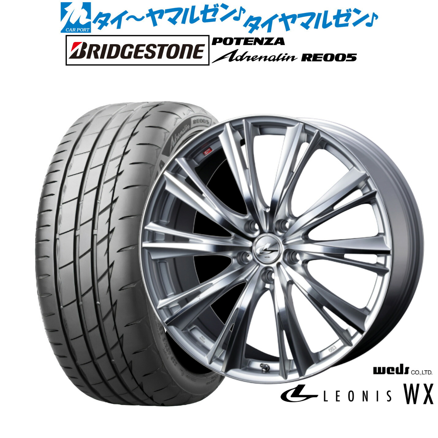 新品 サマータイヤ ホイール4本セット ウェッズ レオニス WX 17インチ 7.0J ブリヂストン POTENZA ポテンザ Adrenalin(アドレナリン) RE005 225/55R17 103,450円