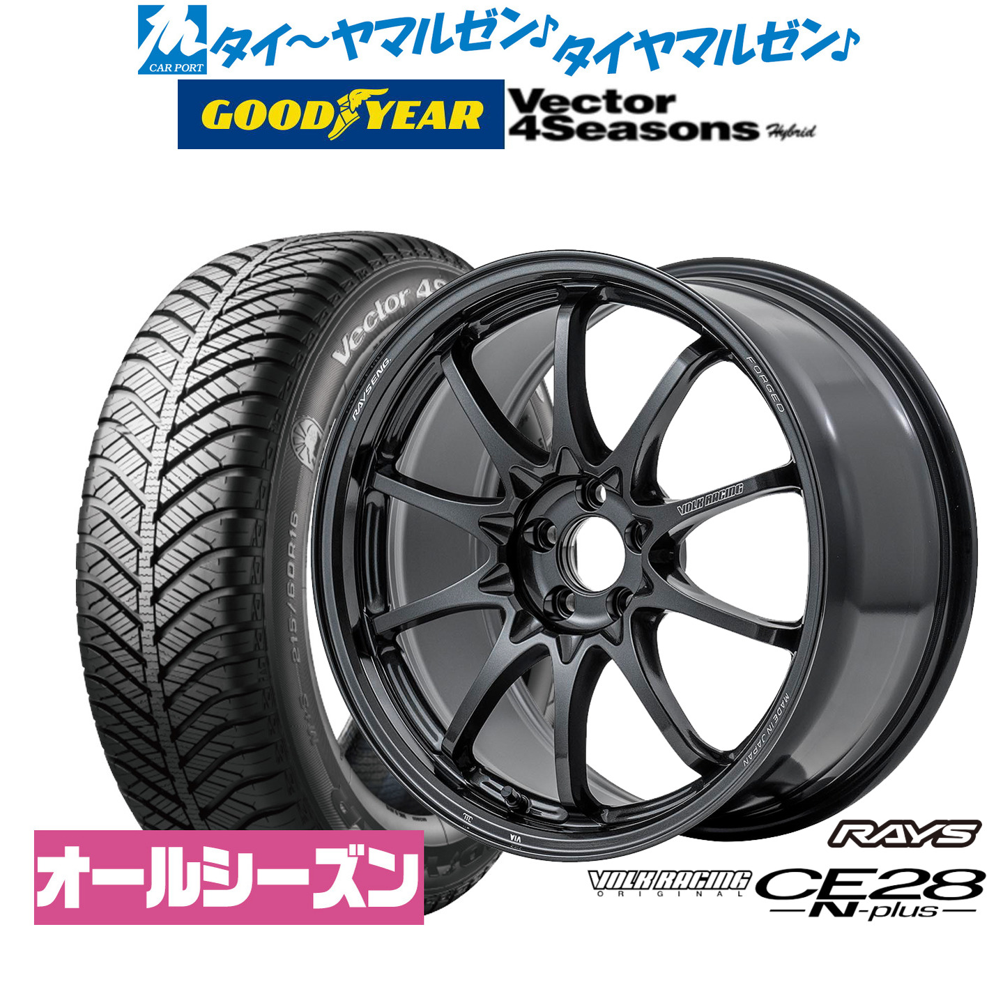 新品 オールシーズンタイヤ ホイール4本セットレイズ ボルクレーシング CE28 N-plus18インチ 8.0Jグッドイヤー VECTOR ベクター 4Seasons ハイブリッド 225/45R18|カーポートマルゼン 店