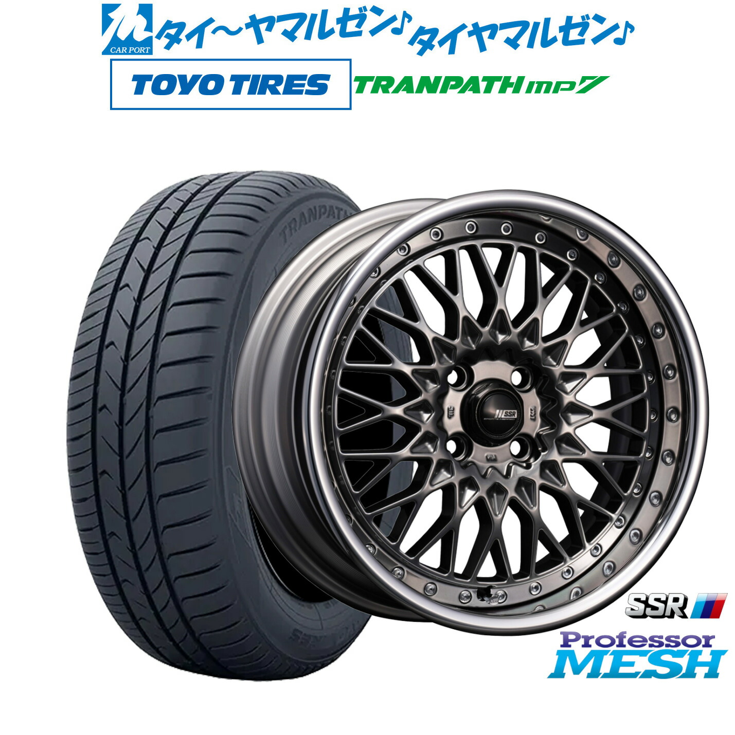 [ﾏﾗｿﾝ期間]P最大42倍&ｸｰﾎﾟﾝ配布 新品 サマータイヤ ホイール4本セット タナベ SSR プロフェッサー メッシュ 16インチ 6.5J トーヨータイヤ トランパス TRANPATH mp7 185/55R16