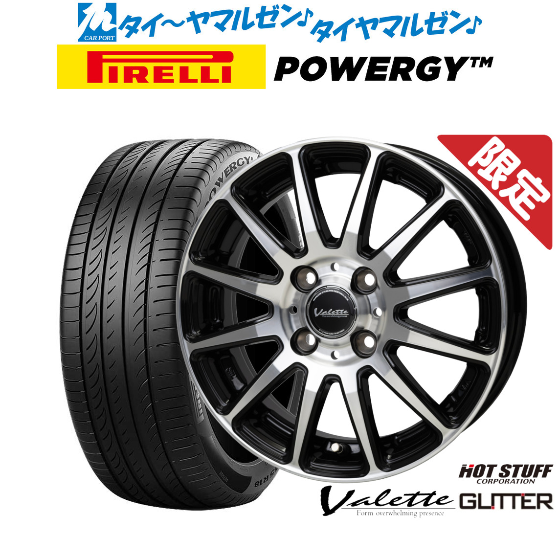 新品 サマータイヤ ホイール4本セットホットスタッフ 数量限定品 ヴァレット グリッター15インチ 5.5Jピレリ POWERGY (パワジー)185/60R15|カーポートマルゼン 店