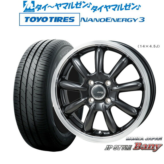 [ﾏﾗｿﾝ期間]P最大42倍&ｸｰﾎﾟﾝ配布 新品 サマータイヤ ホイール4本セット モンツァ JP STYLE BANY(バーニー) 13インチ 4.0J トーヨータイヤ NANOENERGY ナノエナジー 3 155/70R13