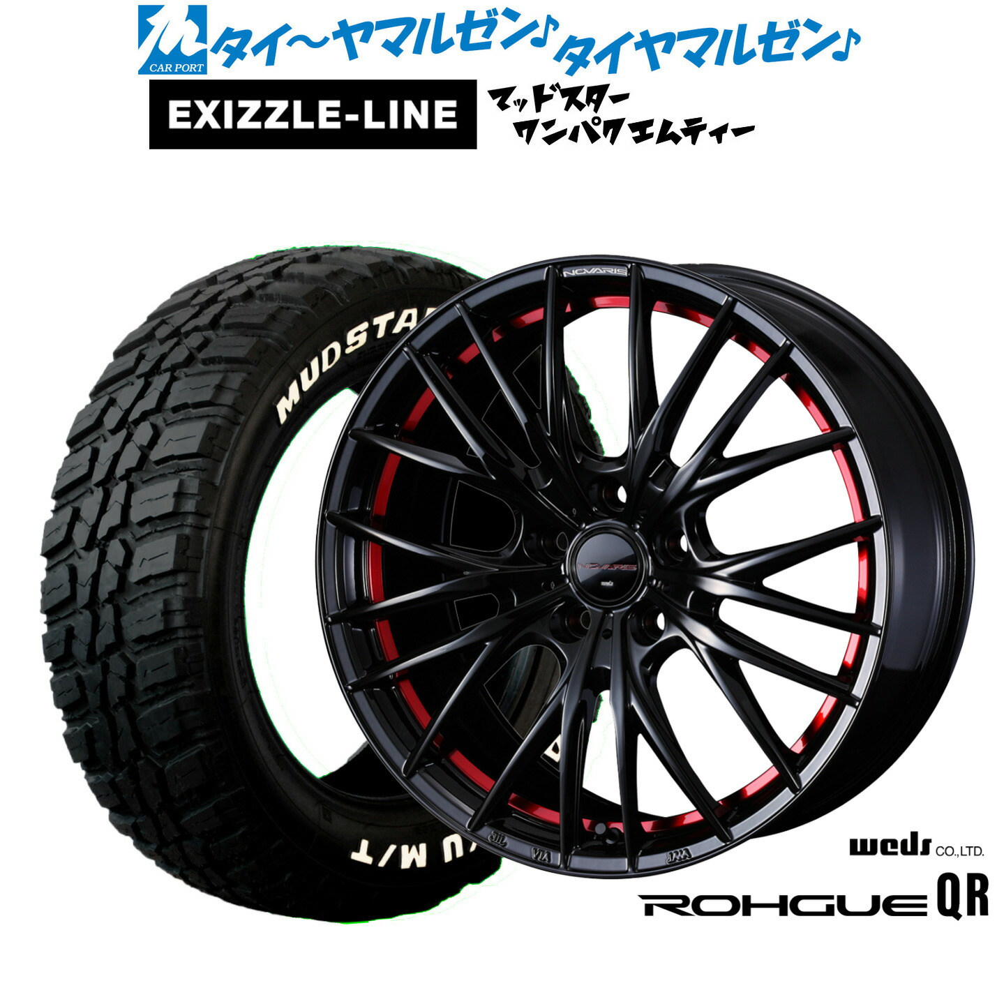 新品 サマータイヤ ホイール4本セット ウェッズ ノヴァリス ローグ QR 18インチ 8.0J エクシズルライン MUDSTAR マッドスター WANPAKU(ワンパク) M/T 225/60R18