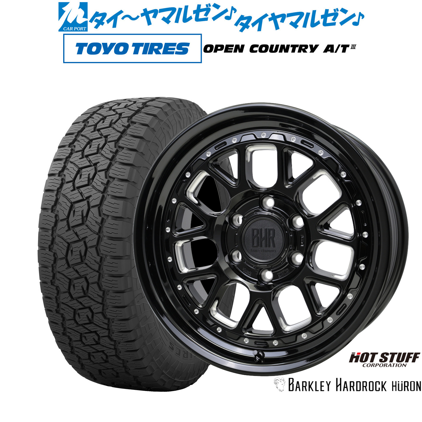[マラソン期間]割引クーポン配布新品 オフロードタイヤ ホイール4本セットホットスタッフ バークレイハードロック ヒューロン17インチ 8.0Jトーヨータイヤ OPEN COUNTRY オープンカントリー AT3265/65R17｜カーポートマルゼン 店