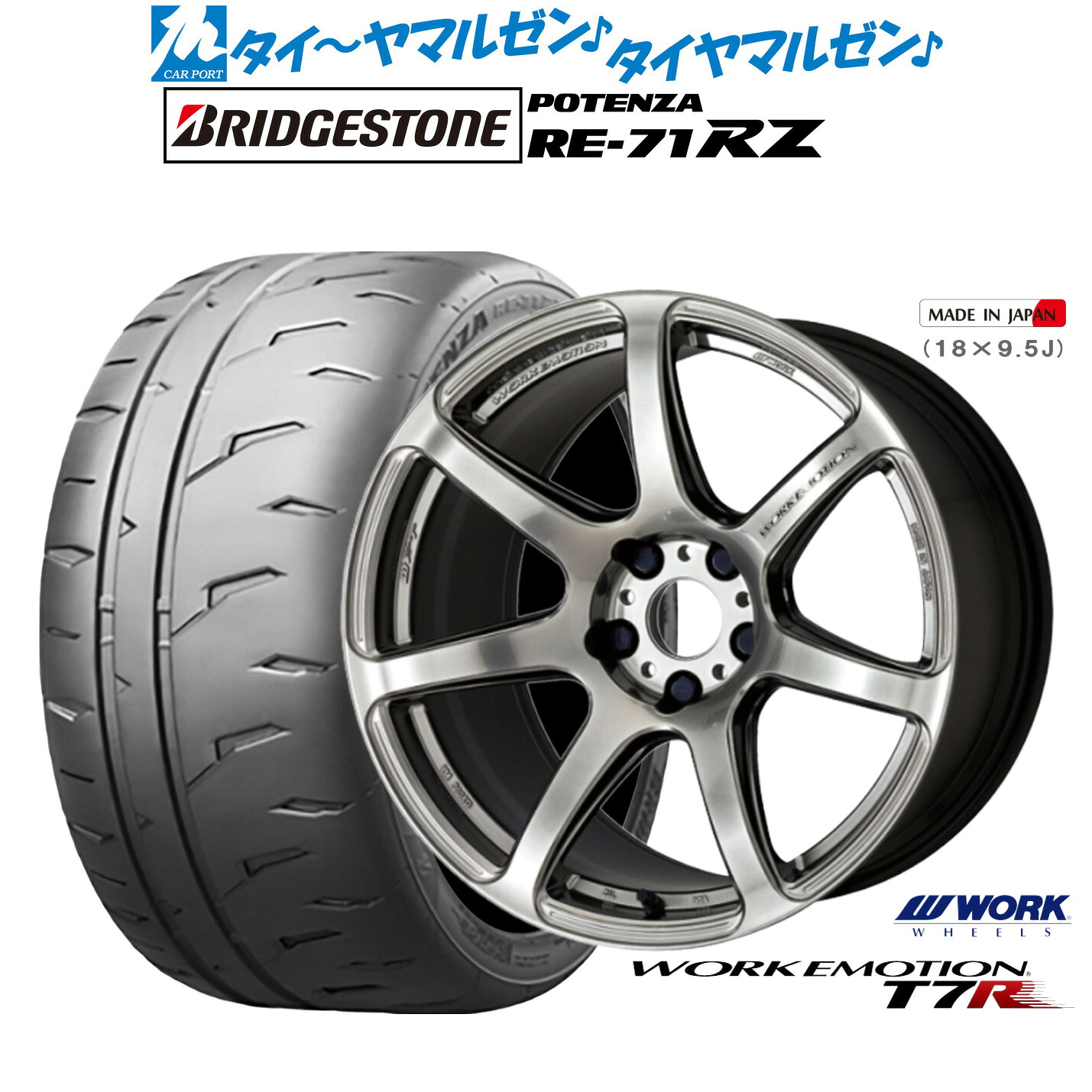 [ﾏﾗｿﾝ期間]P最大42倍&ｸｰﾎﾟﾝ配布 新品 サマータイヤ ホイール4本セット ワーク エモーション T7R 18インチ 7.5J ブリヂストン POTENZA ポテンザ RE-71RZ 225/40R18