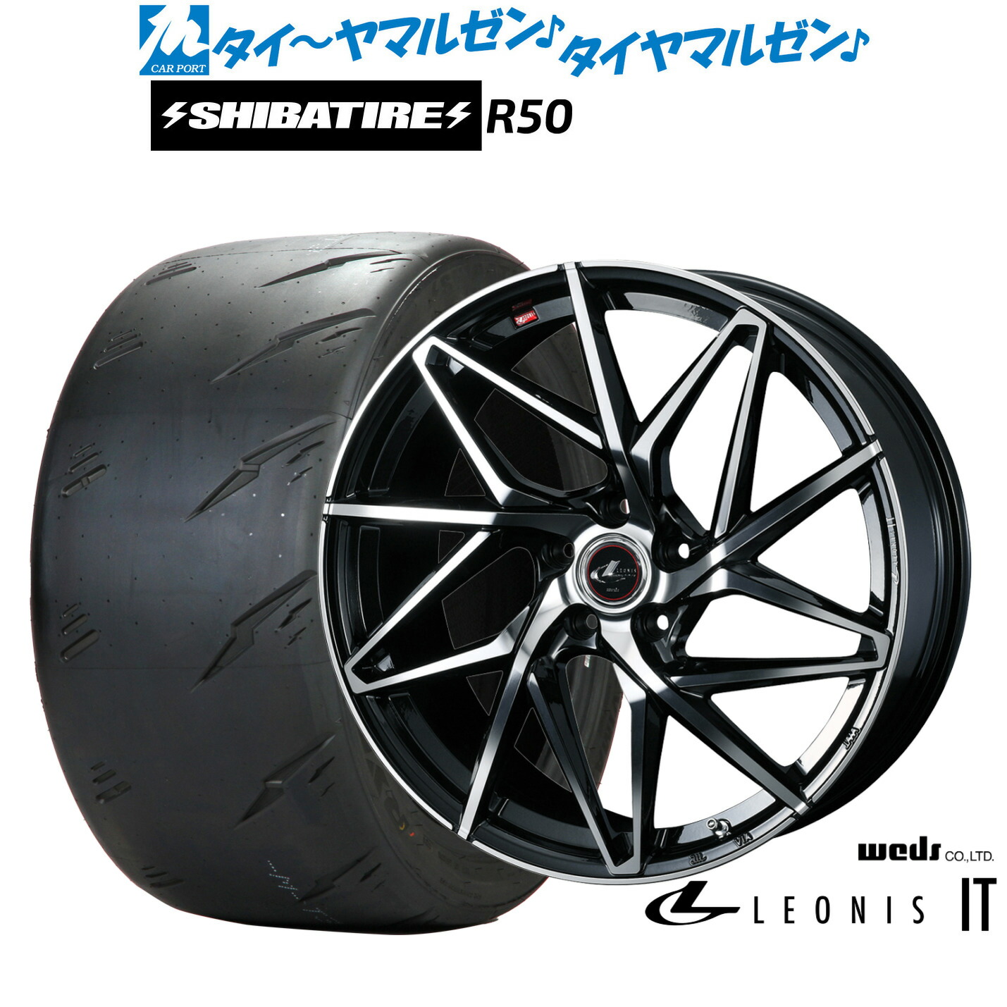 新品 サマータイヤ ホイール4本セットウェッズ レオニス IT18インチ 8.0JSHIBATIRE シバタイヤ Sタイヤ (R50)245/40R18｜カーポートマルゼン 店