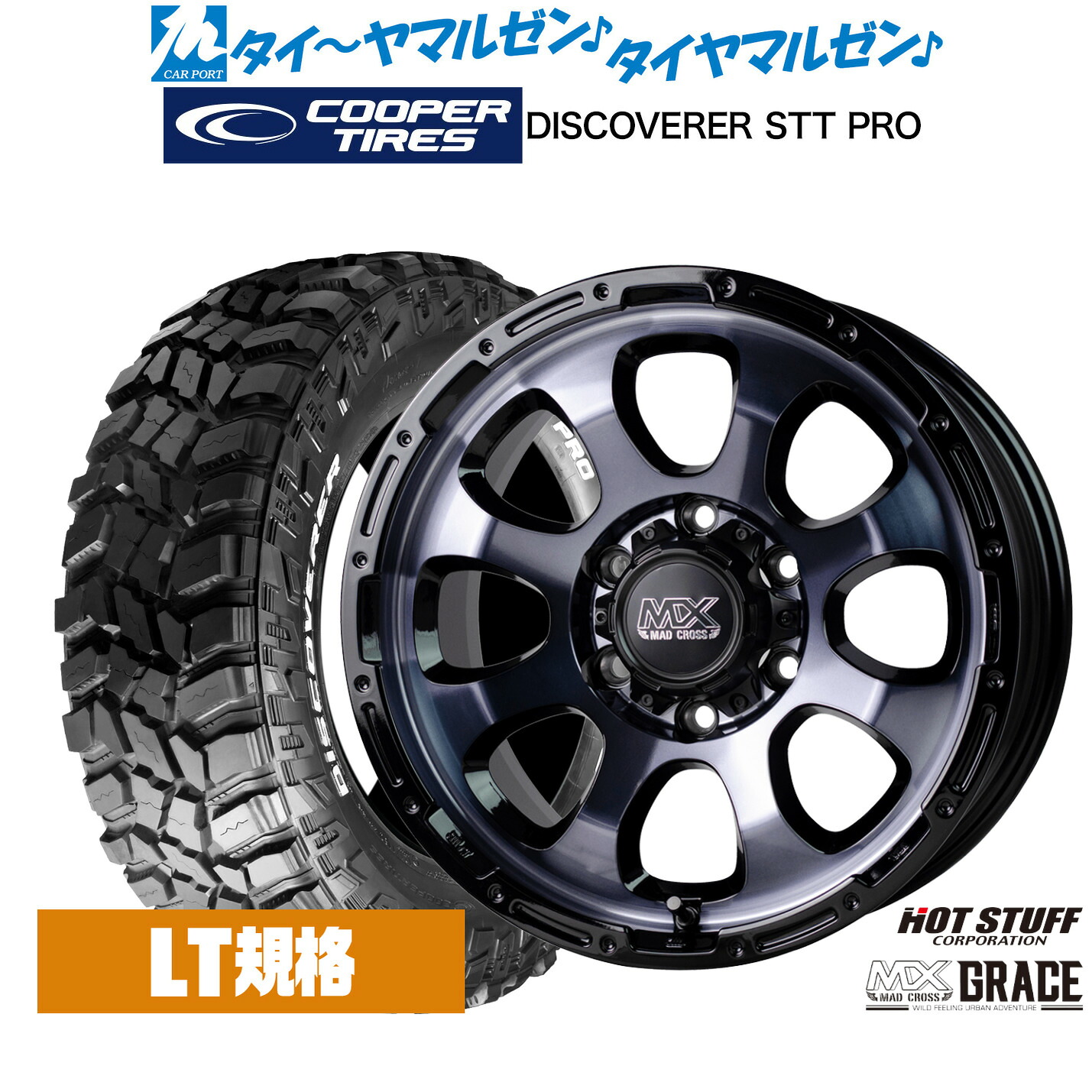 [ﾏﾗｿﾝ期間]P最大42倍&ｸｰﾎﾟﾝ配布 新品 サマータイヤ ホイール4本セット ホットスタッフ マッドクロス グレイス 17インチ 8.0J Cooper クーパー DISCOVERER ディスカバラー STT PRO 265/70R17