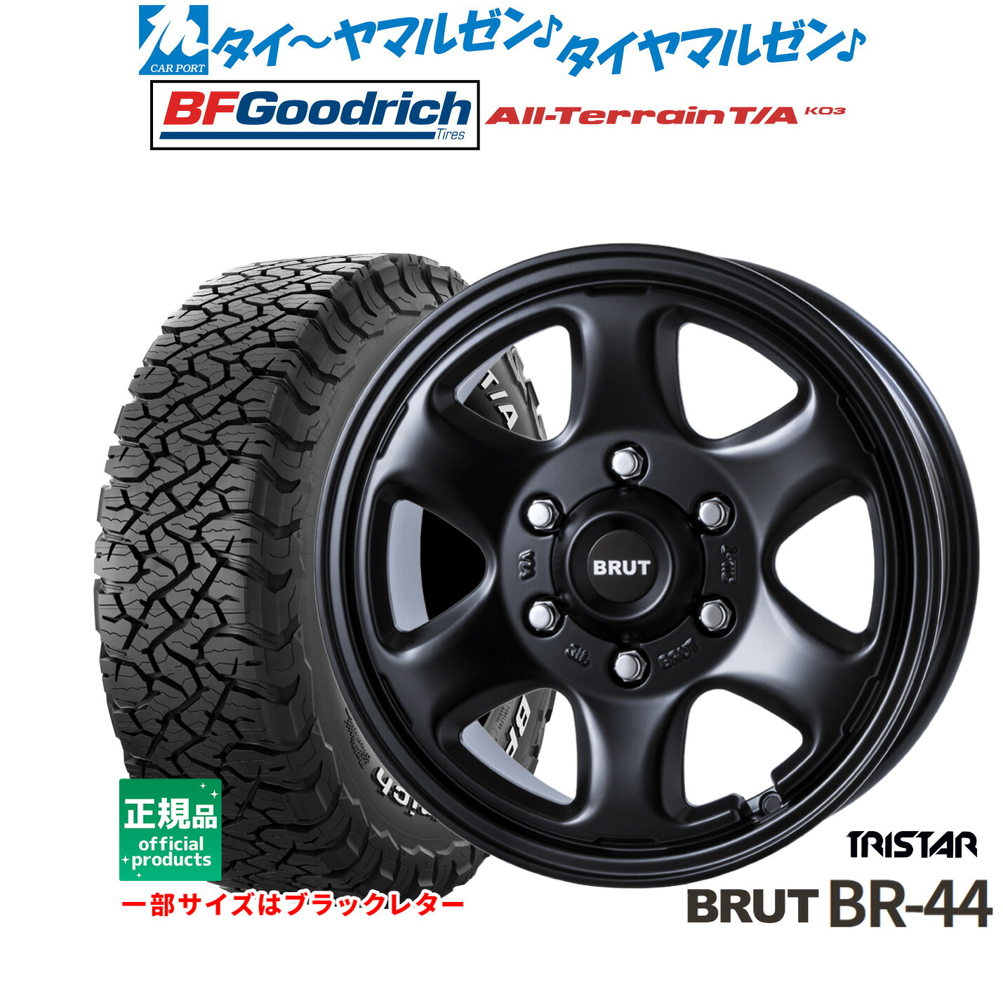 [マラソン期間]割引クーポン配布新品 サマータイヤ ホイール4本セットトライスター BRUT BR-4416インチ 6.5JBFグッドリッチ オールテレーン T/A KO3215/70R16｜カーポートマルゼン 店