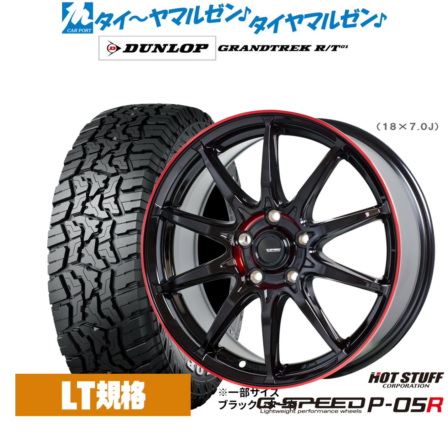 新品 サマータイヤ ホイール4本セット ホットスタッフ G.speed P-05R 16インチ 6.5J ダンロップ GRANDTREK グラントレック R/T01 235/70R16