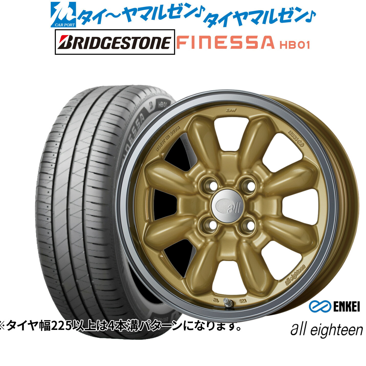 新品 サマータイヤ ホイール4本セット エンケイ all eighteen(オールエイティーン) 15インチ 6.0J ブリヂストン FINESSA フィネッサ HB01 195/55R15