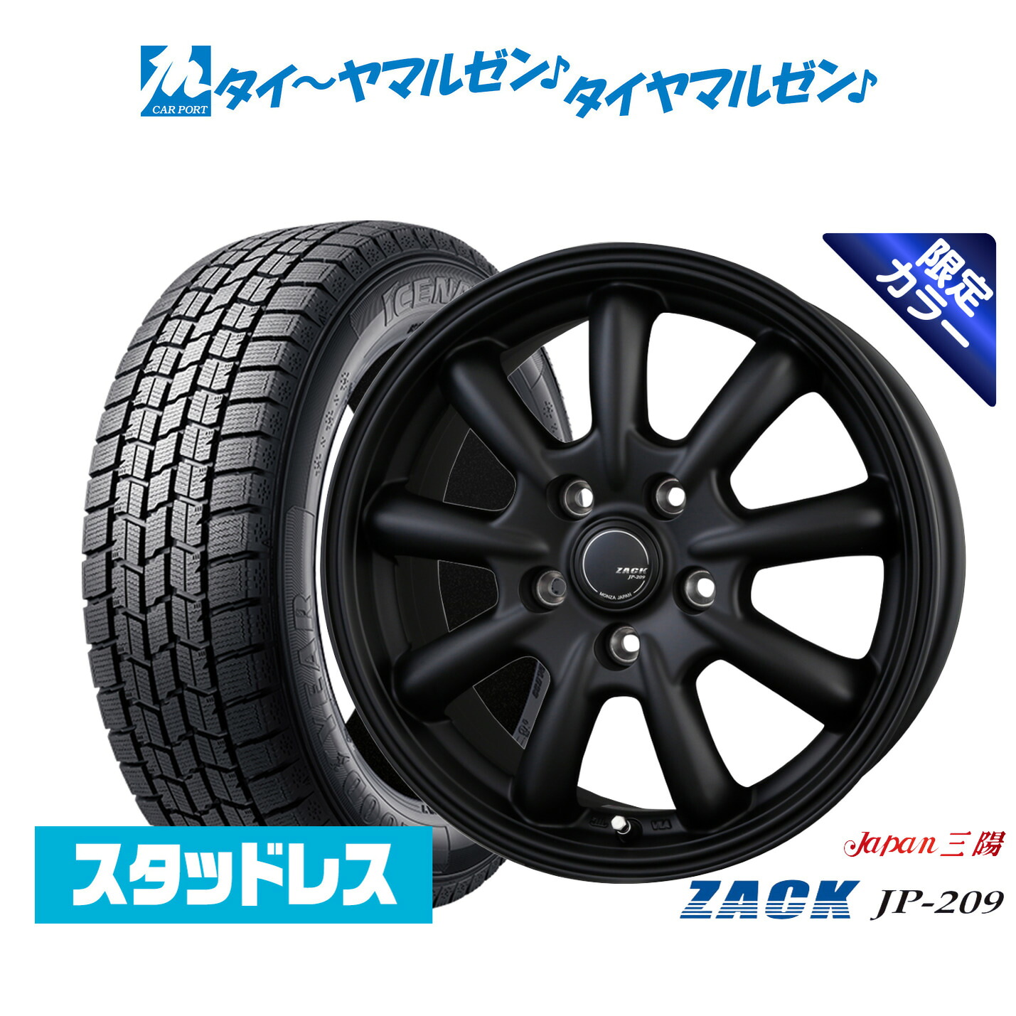 新品 スタッドレスタイヤ ホイール4本セット JAPAN三陽 ZACK JP-209 Limited Black(限定カラー) 15インチ 6.0J グッドイヤー ICE NAVI アイスナビ 7 日本製 (2025年製) 175/65R15