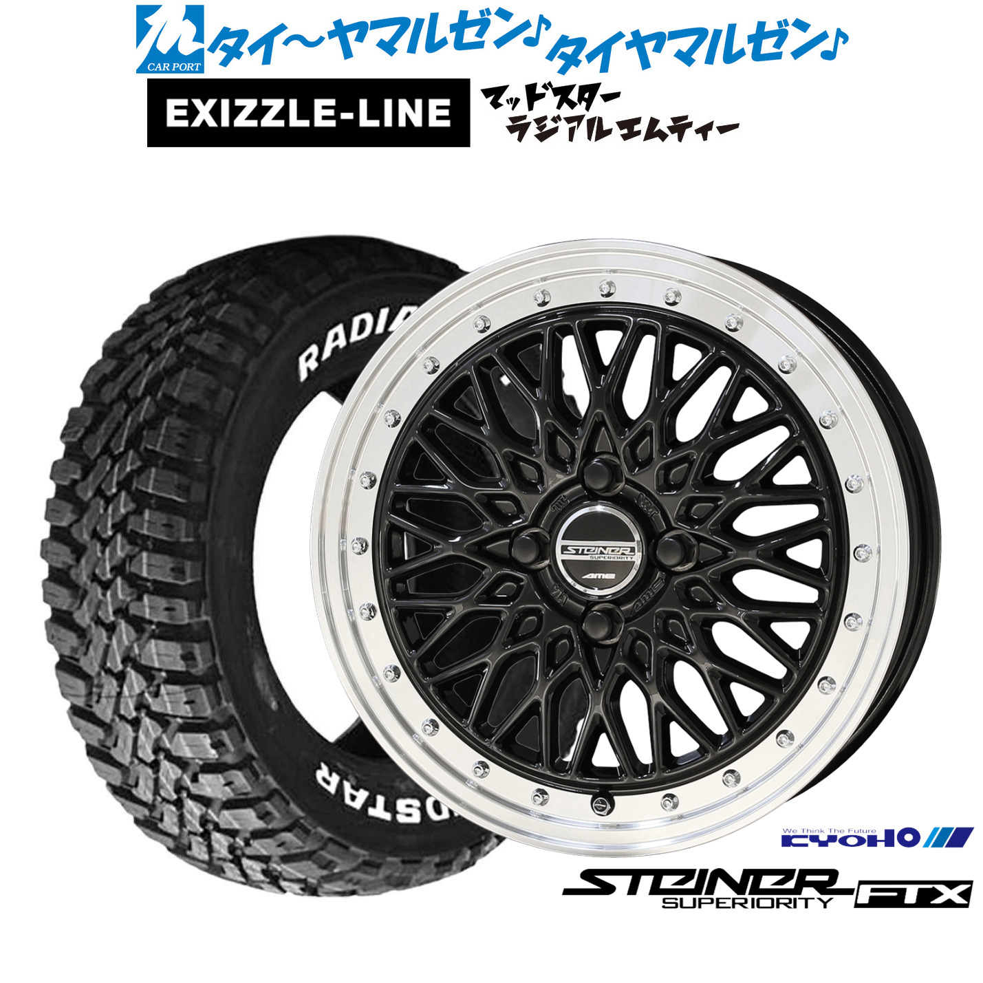 新品 サマータイヤ ホイール4本セット KYOHO シュタイナー FTX 15インチ 5.5J エクシズルライン MUDSTAR マッドスター RADIAL(ラジアル) M/T 165/65R15