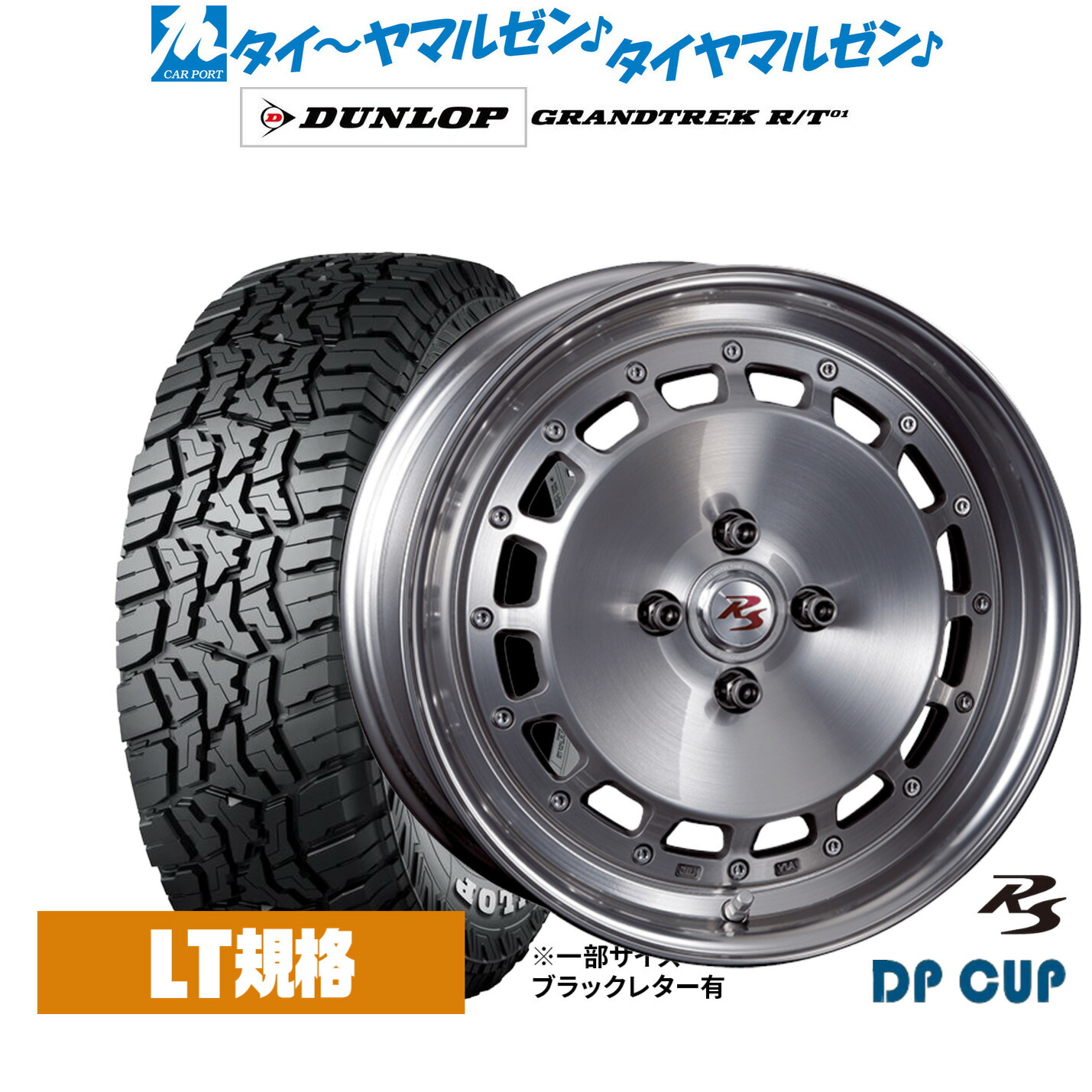 新品 オフロードタイヤ ホイール4本セットクリムソン RS DP CUP モノブロック16インチ 6.0Jダンロップ GRANDTREK グラントレック R/T01215/65R16|カーポートマルゼン 店