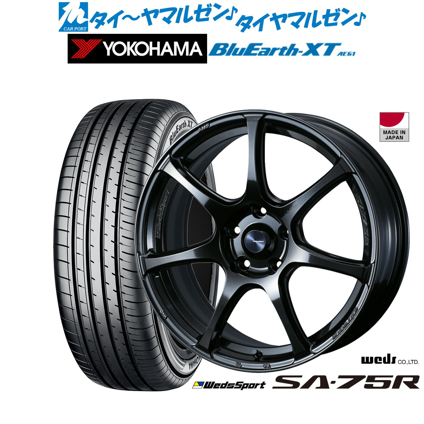 [マラソン期間]割引クーポン配布新品 サマータイヤ ホイール4本セットウェッズ ウェッズスポーツ SA-75R18インチ 7.5Jヨコハマ BluEarth ブルーアース XT (AE61)225/50R18｜カーポートマルゼン 店