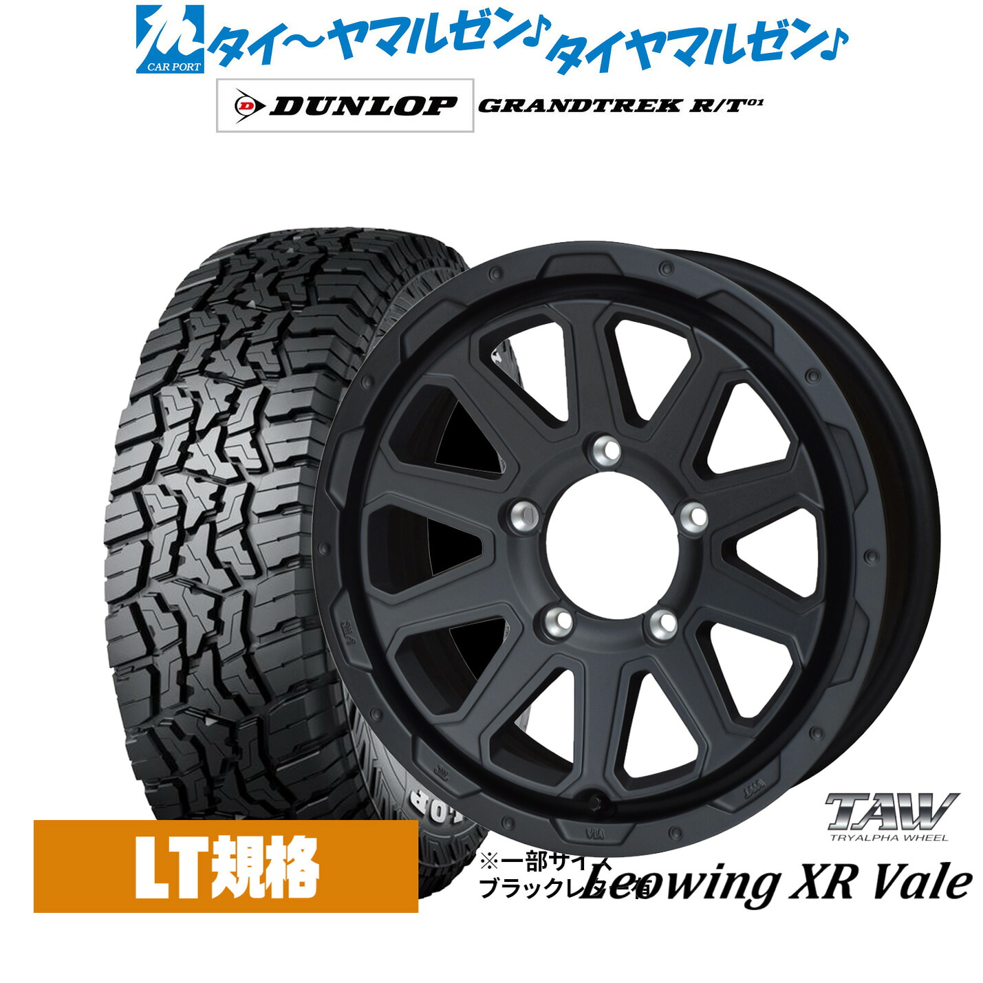 新品 サマータイヤ ホイール4本セット トライアルファ レオウイング クロスヴェイル 16インチ 5.5J ダンロップ GRANDTREK グラントレック R/T01 185/85R16 68,640円