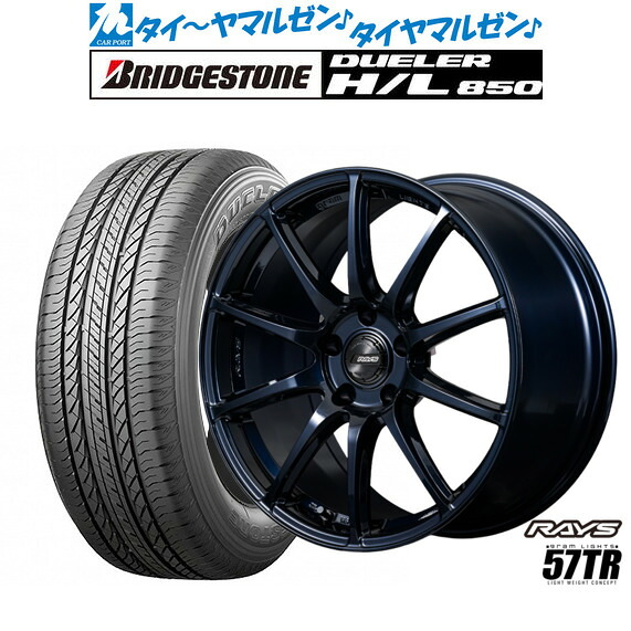 新品 サマータイヤ ホイール4本セット レイズ グラムライツ 57 TR 18インチ 8.0J ブリヂストン DUELER デューラー H/L 850 225/55R18