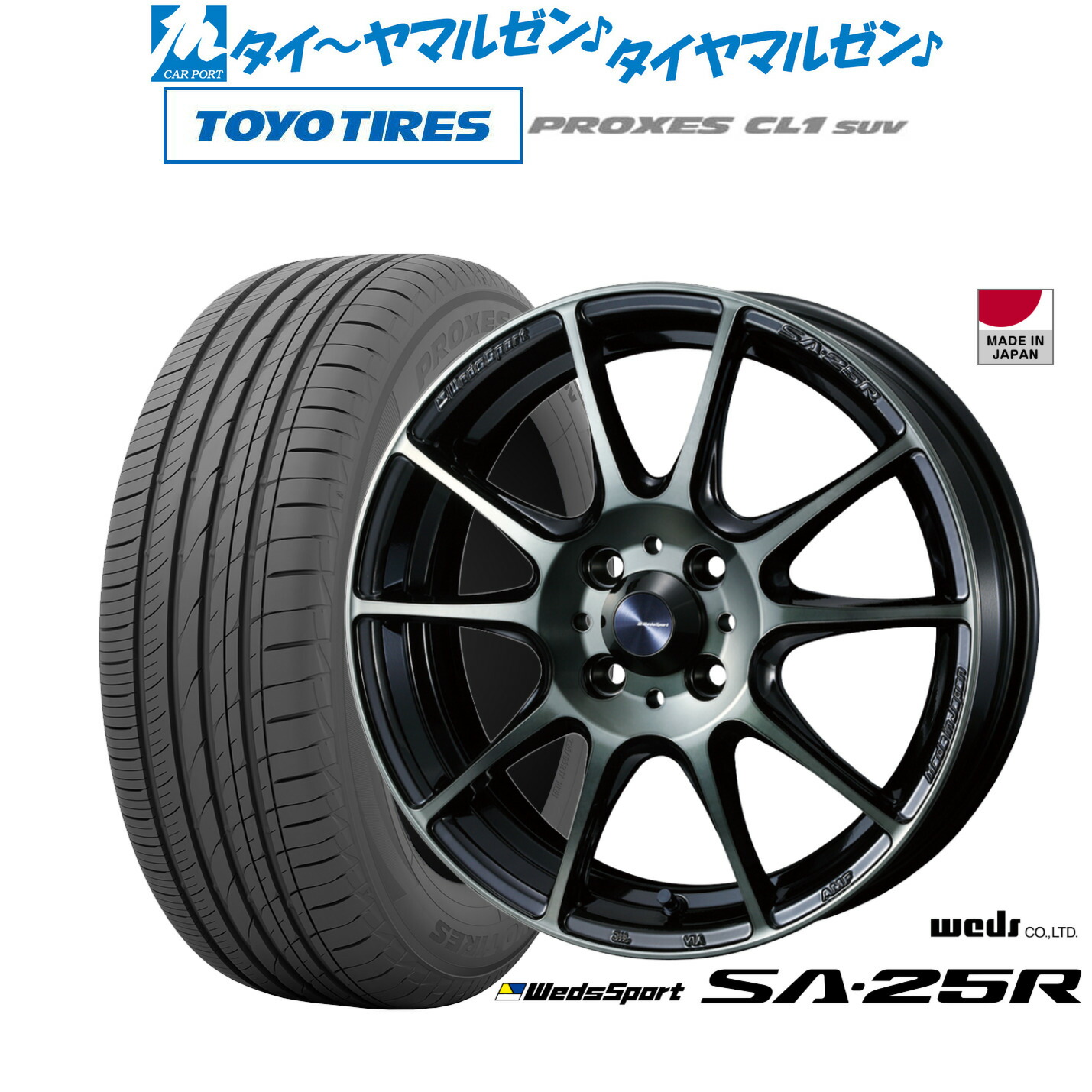 新品 サマータイヤ ホイール4本セット ウェッズ ウェッズスポーツ SA-25R 17インチ 7.0J トーヨータイヤ プロクセス PROXES CL1 SUV 205/55R17