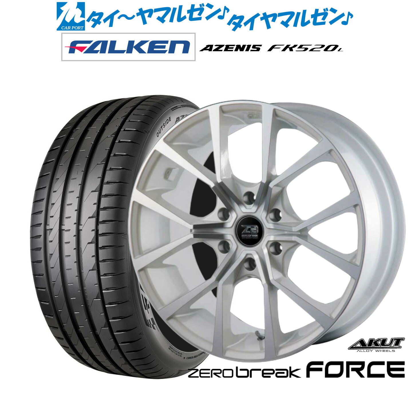 [18日]割引クーポン配布 新品 サマータイヤ ホイール4本セット アクト AKUT ゼロブレイク フォース 18インチ 8.0J ファルケン AZENIS アゼニス FK520L 225/50R18