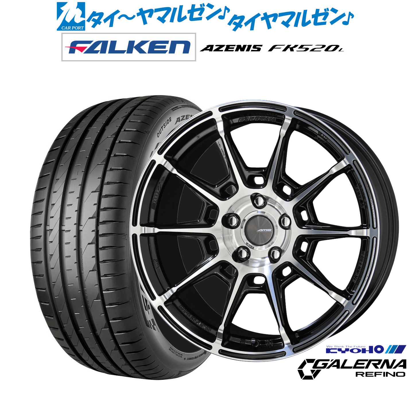 [ﾏﾗｿﾝ期間]P最大42倍&ｸｰﾎﾟﾝ配布 新品 サマータイヤ ホイール4本セット KYOHO AME ガレルナ レフィーノ 20インチ 8.5J ファルケン AZENIS アゼニス FK520L 265/45R20