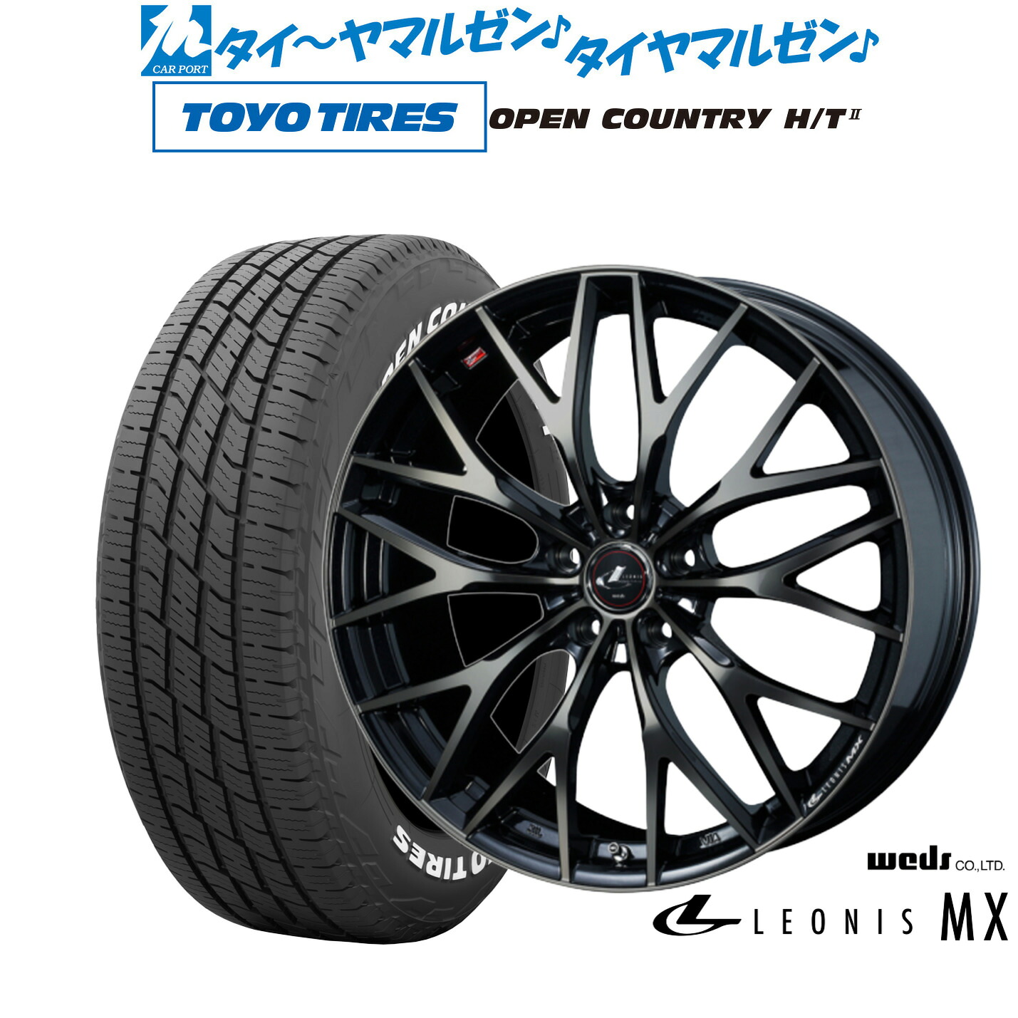 新品 サマータイヤ ホイール4本セットウェッズ レオニス MX19インチ 7.0Jトーヨータイヤ OPEN COUNTRY オープンカントリー HT2225/55R19｜カーポートマルゼン 店