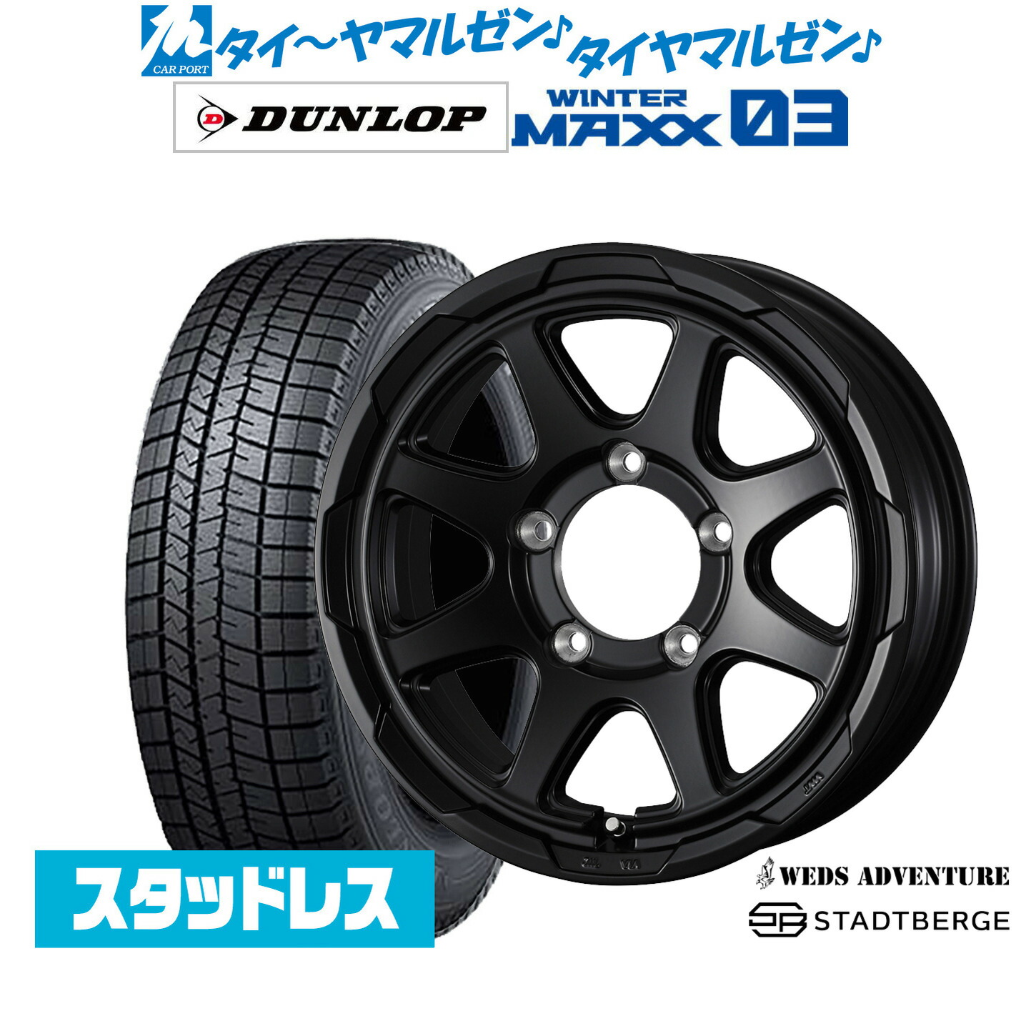 [ﾏﾗｿﾝ期間]P最大42倍&ｸｰﾎﾟﾝ配布 新品 スタッドレスタイヤ ホイール4本セット ウェッズ アドベンチャー スタットベルク 15インチ 6.0J ダンロップ WINTER MAXX WM03 215/70R15