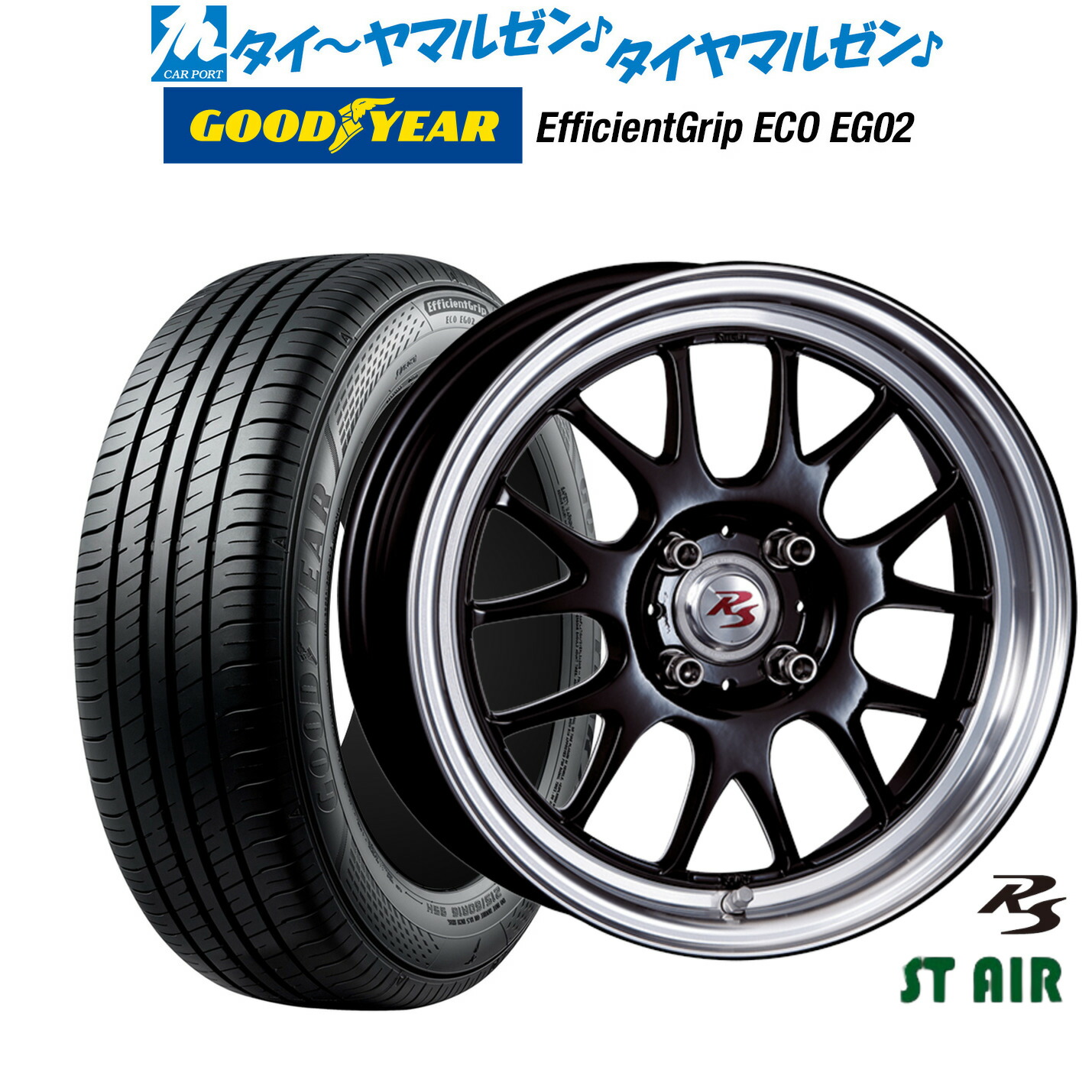 新品 サマータイヤ ホイール4本セットクリムソン RS ST AIR モノブロック15インチ 6.5Jグッドイヤー エフィシエント グリップ エコ EG02175/55R15|カーポートマルゼン 店