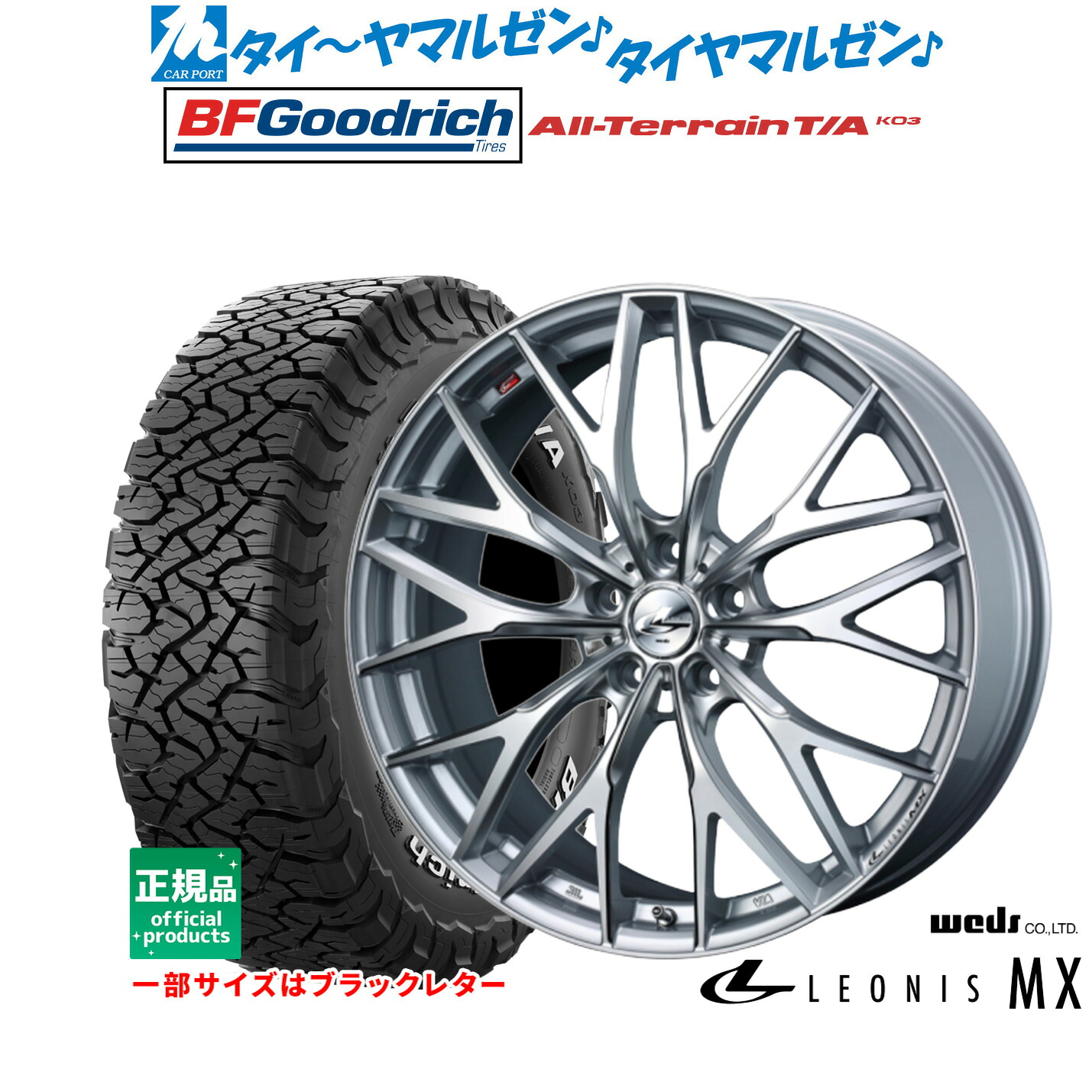 [18日]割引クーポン配布 新品 サマータイヤ ホイール4本セット ウェッズ レオニス MX 17インチ 7.0J BFグッドリッチ オールテレーン T/A KO3 255/65R17