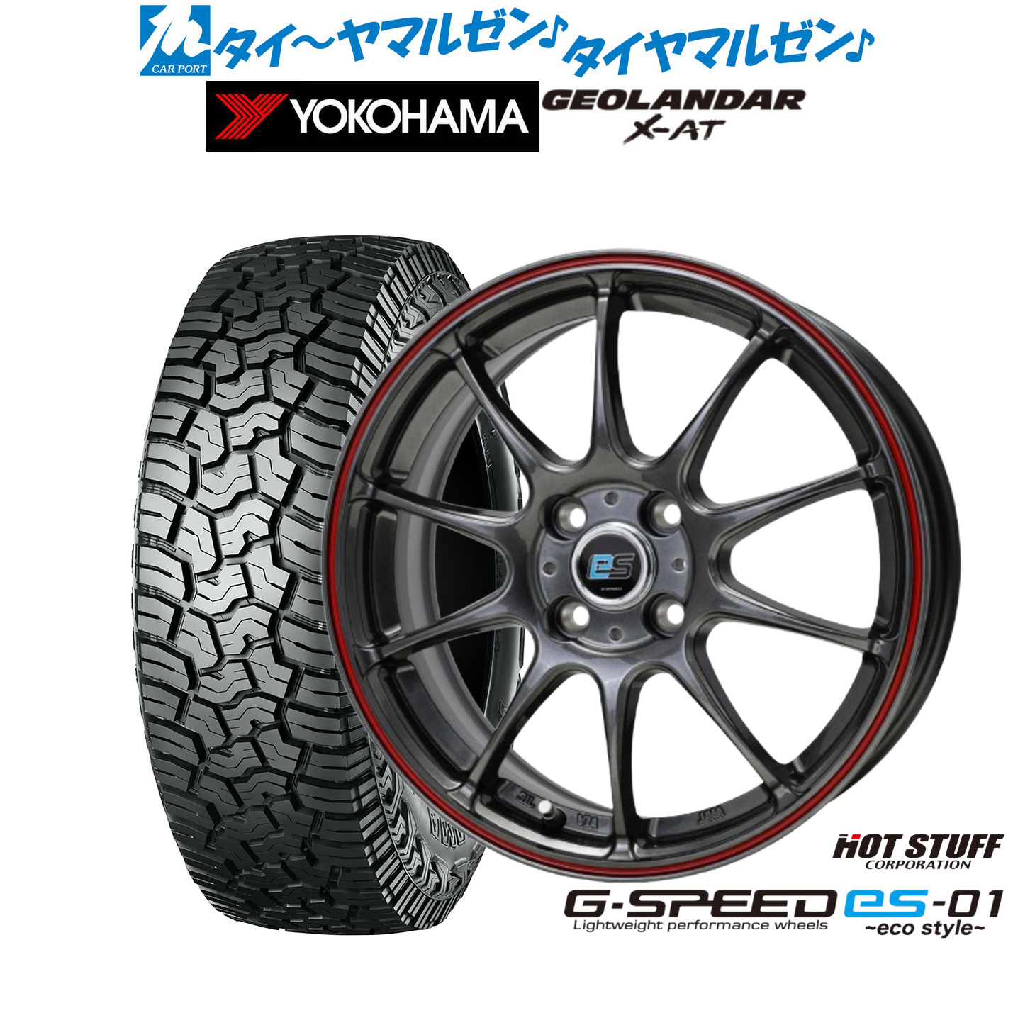 新品 オフロードタイヤ ホイール4本セットホットスタッフ G.speed es-01 エコスタイル15インチ 5.5Jヨコハマ GEOLANDAR ジオランダー X-AT (G016)165/65R15|カーポートマルゼン 店