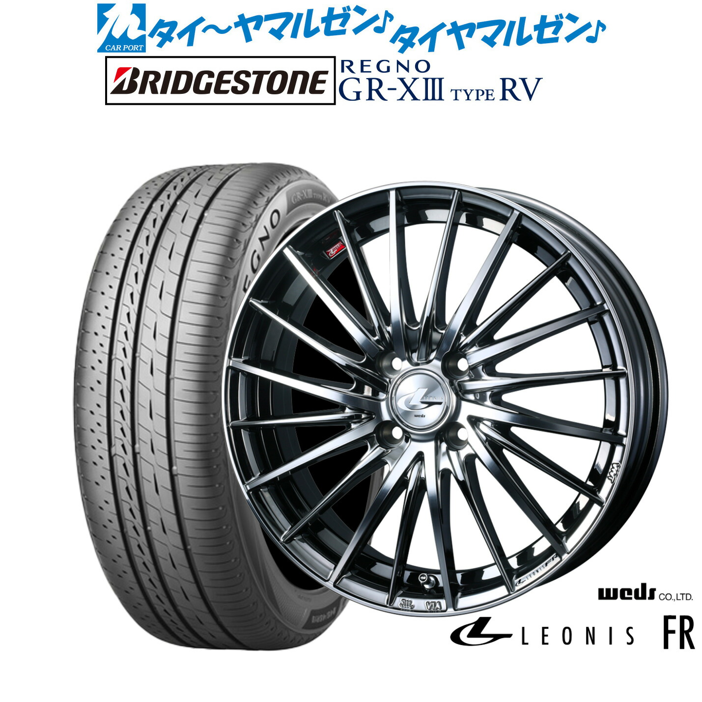 新品 サマータイヤ ホイール4本セットウェッズ レオニス FR16インチ 6.0Jブリヂストン REGNO レグノ GR-XIII(GR-X3) TYPE RV195/60R16|カーポートマルゼン 店