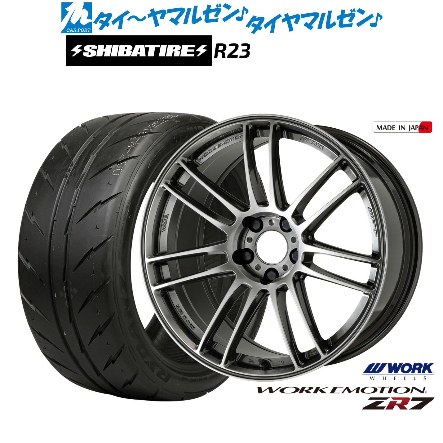 [マラソン期間]割引クーポン配布新品 サマータイヤ ホイール4本セットワーク エモーション ZR717インチ 7.0JSHIBATIRE シバタイヤ 200R (R23)205/45R17｜カーポートマルゼン 店