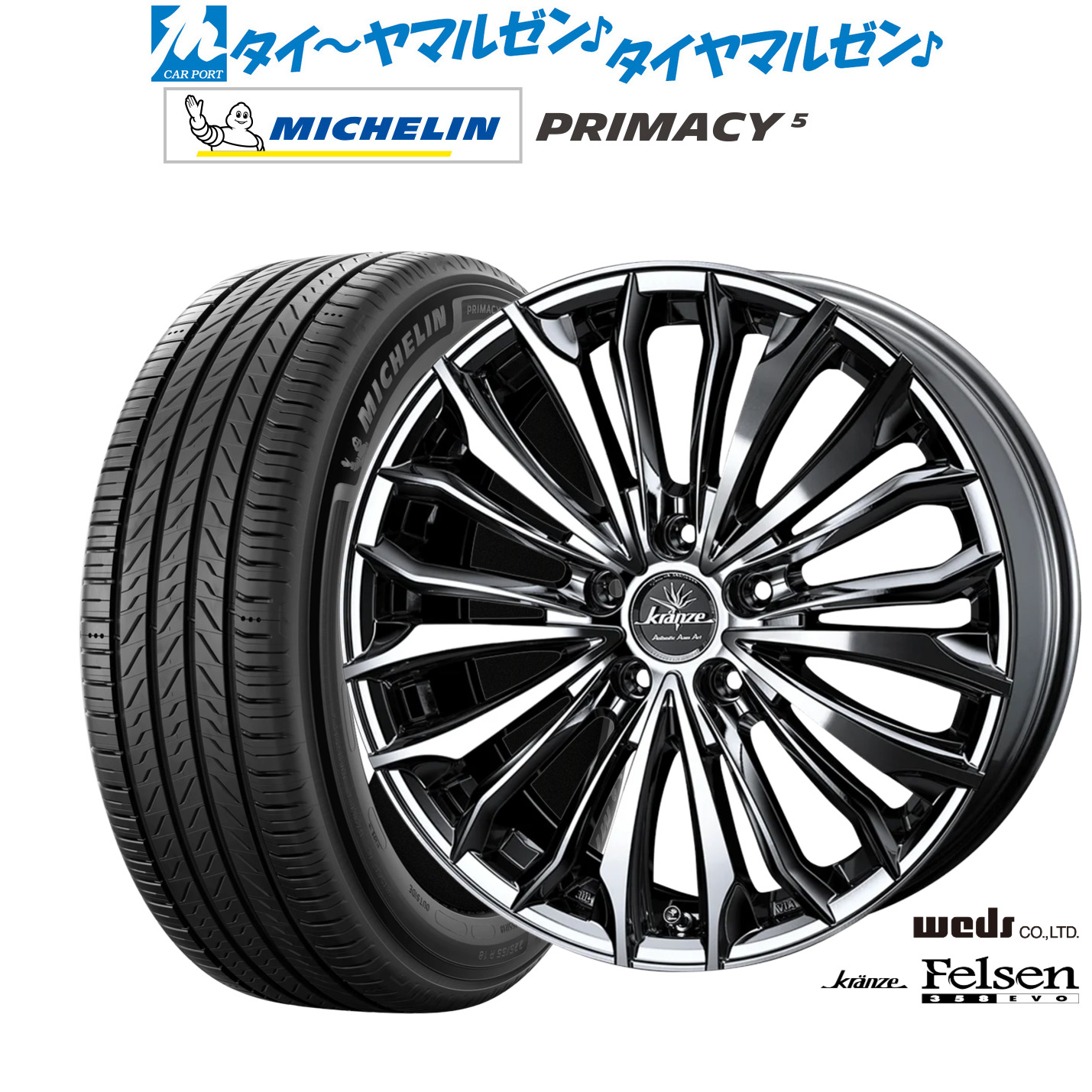 [ﾏﾗｿﾝ期間]P最大42倍&ｸｰﾎﾟﾝ配布 新品 サマータイヤ ホイール4本セット ウェッズ クレンツェ フェルゼン 358EVO 18インチ 7.5J ミシュラン プライマシー プライマシー5 225/45R18