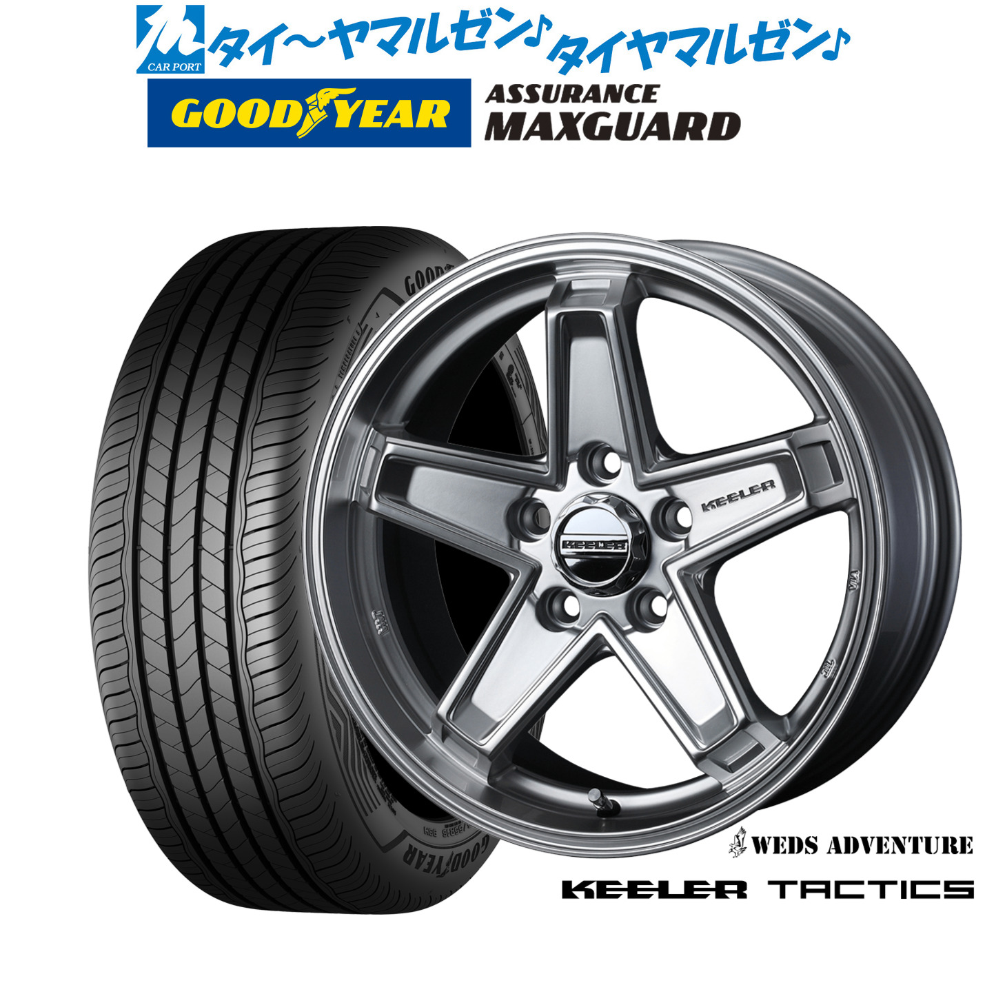 新品 サマータイヤ ホイール4本セットウェッズ アドベンチャー キーラータクティクス16インチ 7.0Jグッドイヤー ASSURANCE アシュアランス MAXGUARD205/60R16|カーポートマルゼン 店