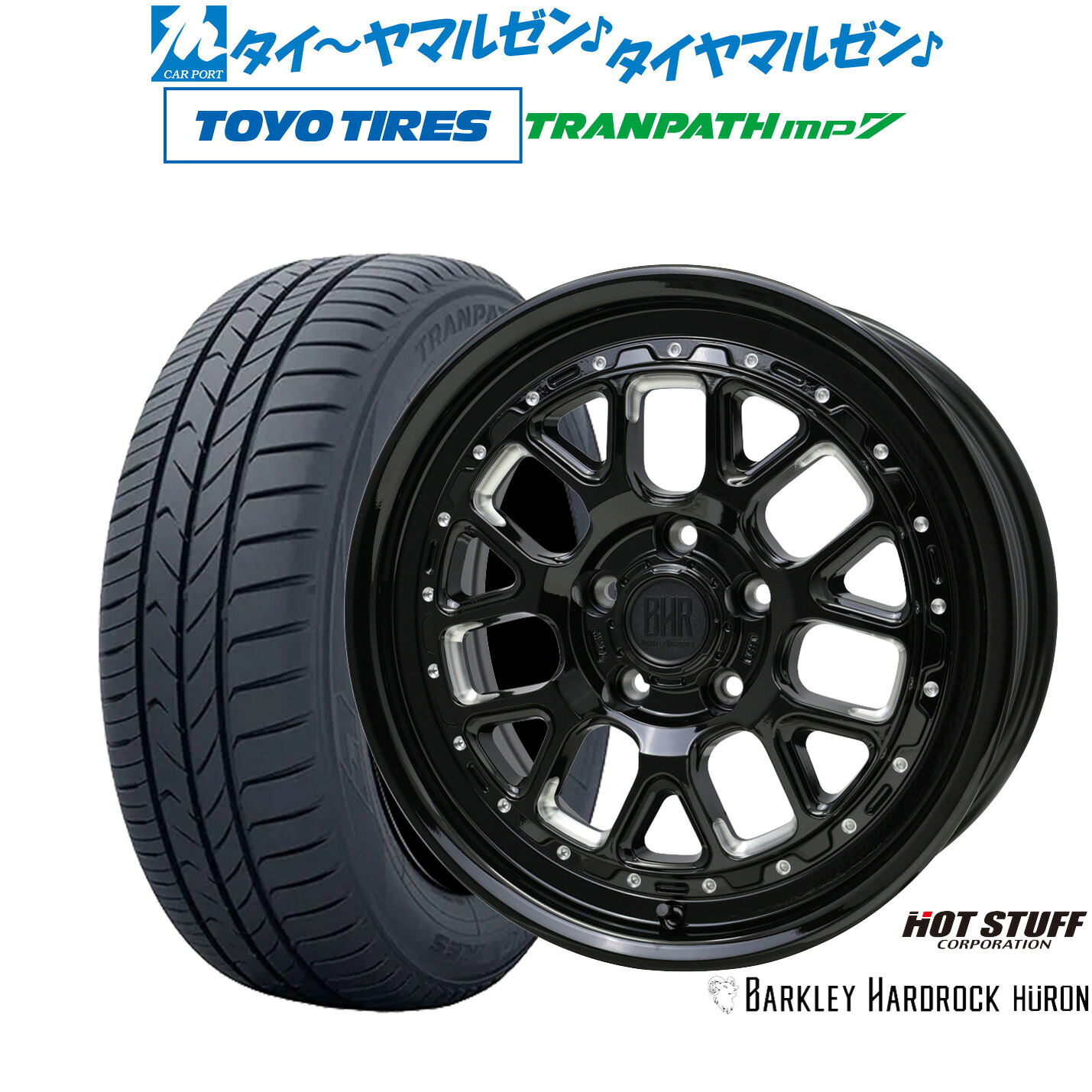 新品 サマータイヤ ホイール4本セット ホットスタッフ バークレイハードロック ヒューロン 16インチ 7.0J トーヨータイヤ トランパス TRANPATH mp7 195/60R16