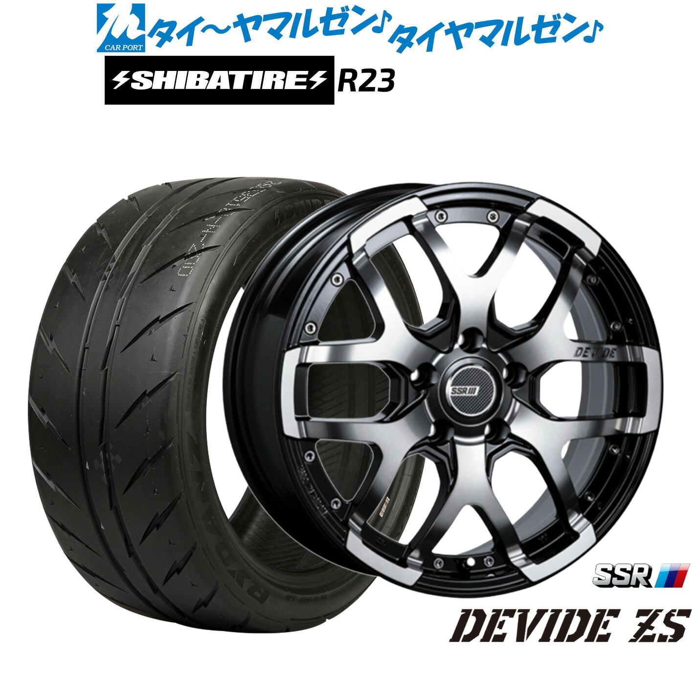 [マラソン期間]割引クーポン配布新品 サマータイヤ ホイール4本セットタナベ SSR ディバイド ZS17インチ 7.0JSHIBATIRE シバタイヤ 200R (R23)225/45R17｜カーポートマルゼン 店