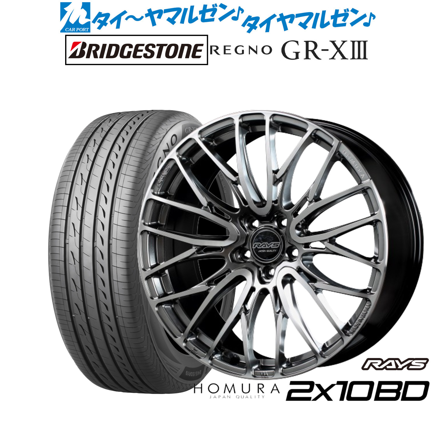 新品 サマータイヤ ホイール4本セットレイズ HOMURA ホムラ 2&times;10 BD19インチ 8.0Jブリヂストン REGNO レグノ GR-XIII(GR-X3)245/40R19｜カーポートマルゼン 店 207,300円