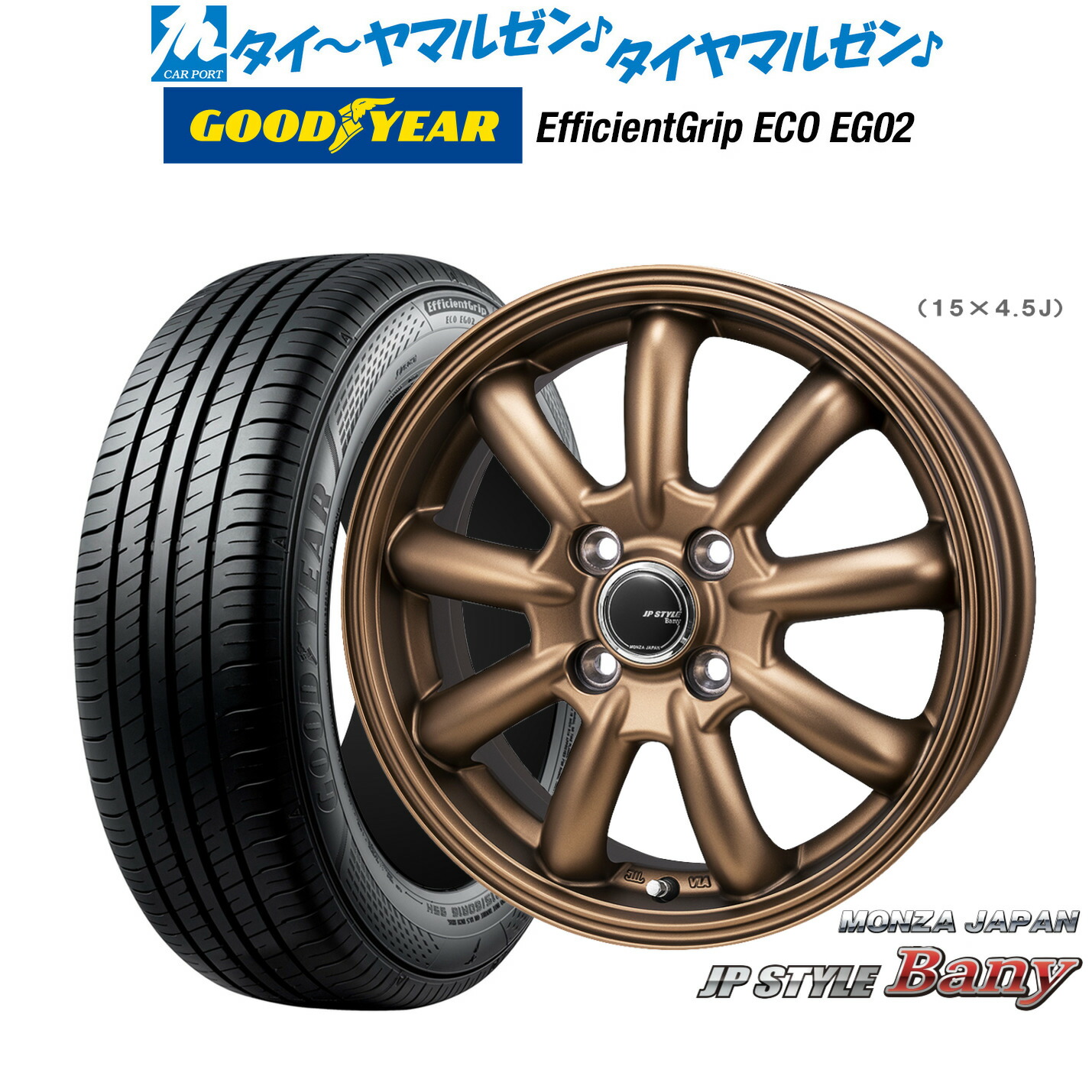 新品 サマータイヤ ホイール4本セットモンツァ JP STYLE BANY(バーニー) Limited Edition14インチ 4.5Jグッドイヤー エフィシエント グリップ エコ EG02165/70R14｜カーポートマルゼン 店