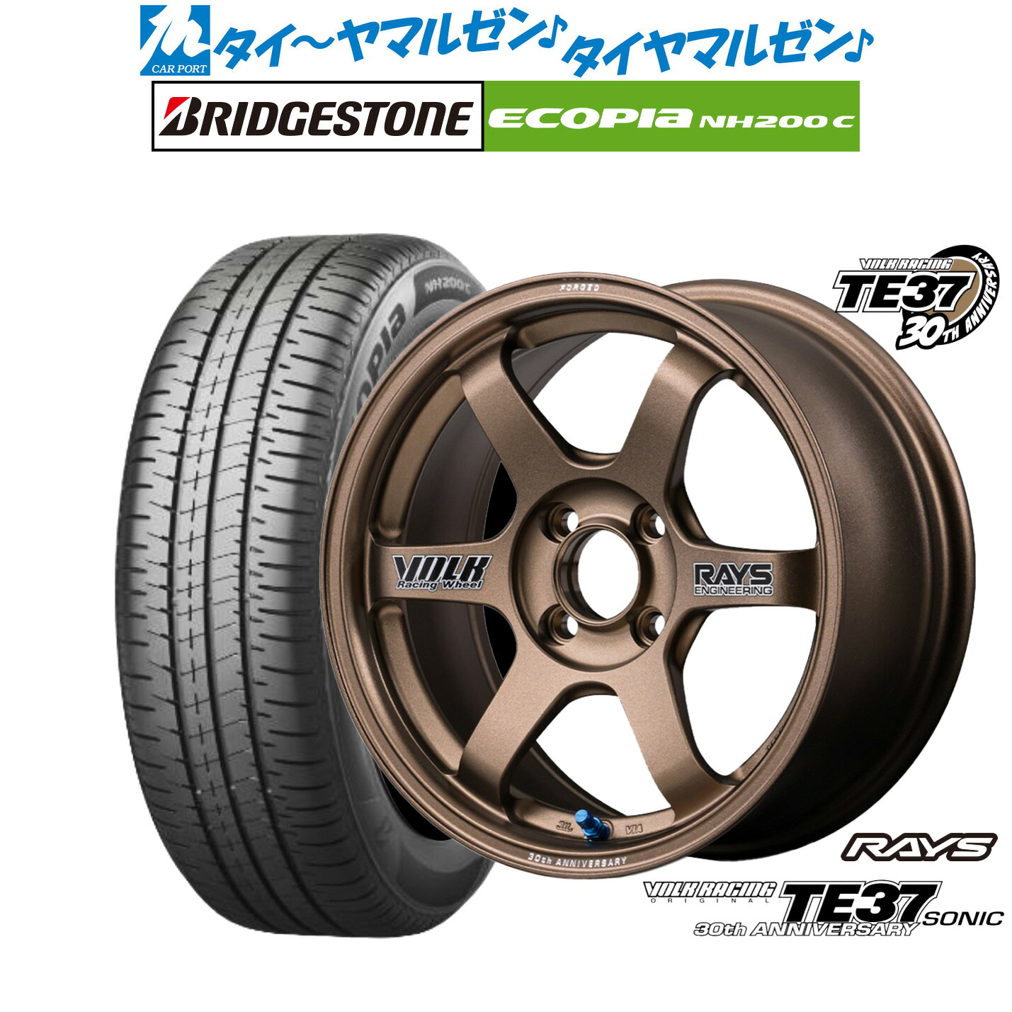 [マラソン期間]割引クーポン配布新品 サマータイヤ ホイール4本セットレイズ ボルクレーシング TE37 SONIC(ソニック) 30TH STICKER Ver.15インチ 6.0Jブリヂストン ECOPIA エコピア NH200C185/55R15｜カーポートマルゼン 店
