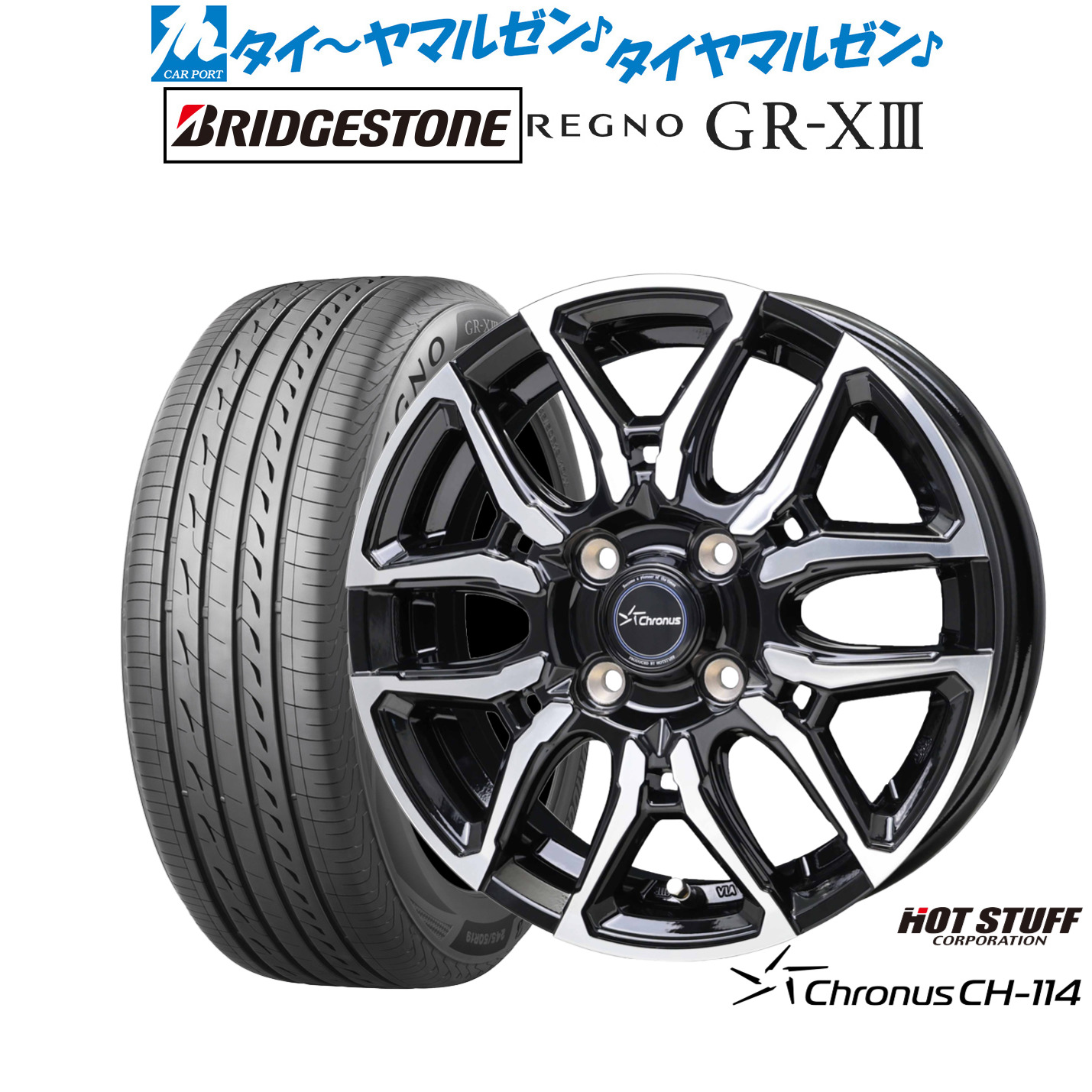 新品 サマータイヤ ホイール4本セットホットスタッフ クロノス CH-11415インチ 4.5Jブリヂストン REGNO レグノ GR-XIII(GR-X3)165/55R15｜カーポートマルゼン 店