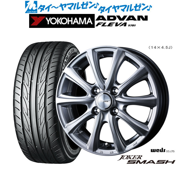 [18日]割引クーポン配布 新品 サマータイヤ ホイール4本セット ウェッズ ジョーカー スマッシュ 17インチ 6.0J ヨコハマ ADVAN アドバン フレバ V701 205/55R17