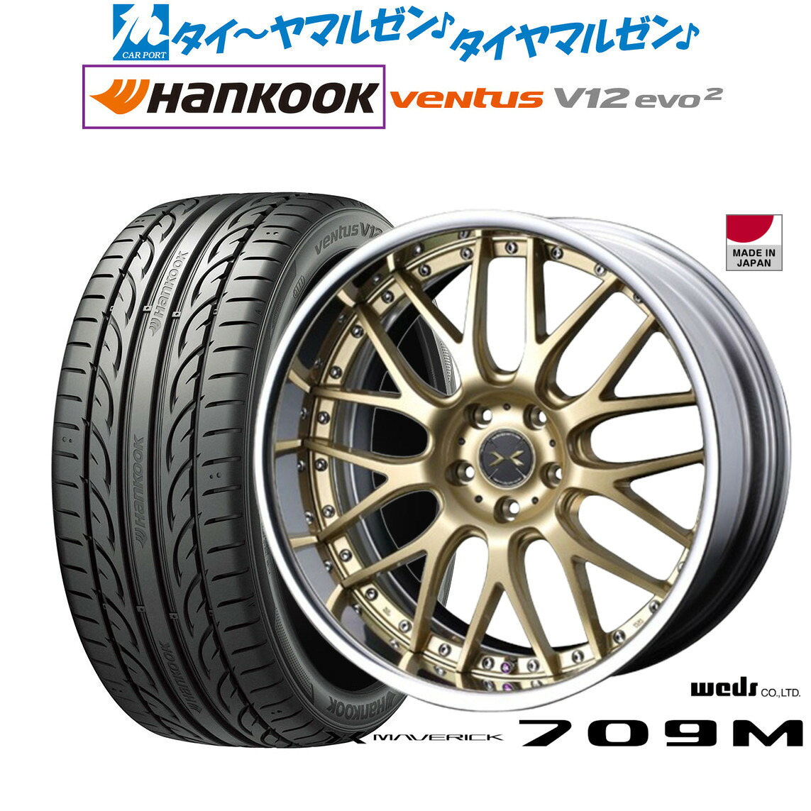 [マラソン期間]割引クーポン配布新品 サマータイヤ ホイール4本セットウェッズ マーベリック 709M19インチ 8.0Jハンコック VENTUS V12evo2 (K120)225/40R19｜カーポートマルゼン 店