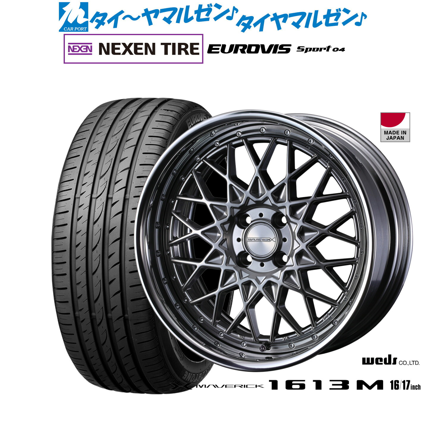 新品 サマータイヤ ホイール4本セット ウェッズ マーベリック 1613M 17インチ 7.0J NEXEN ネクセン ロードストーン ユーロビズ Sport 04 205/45R17