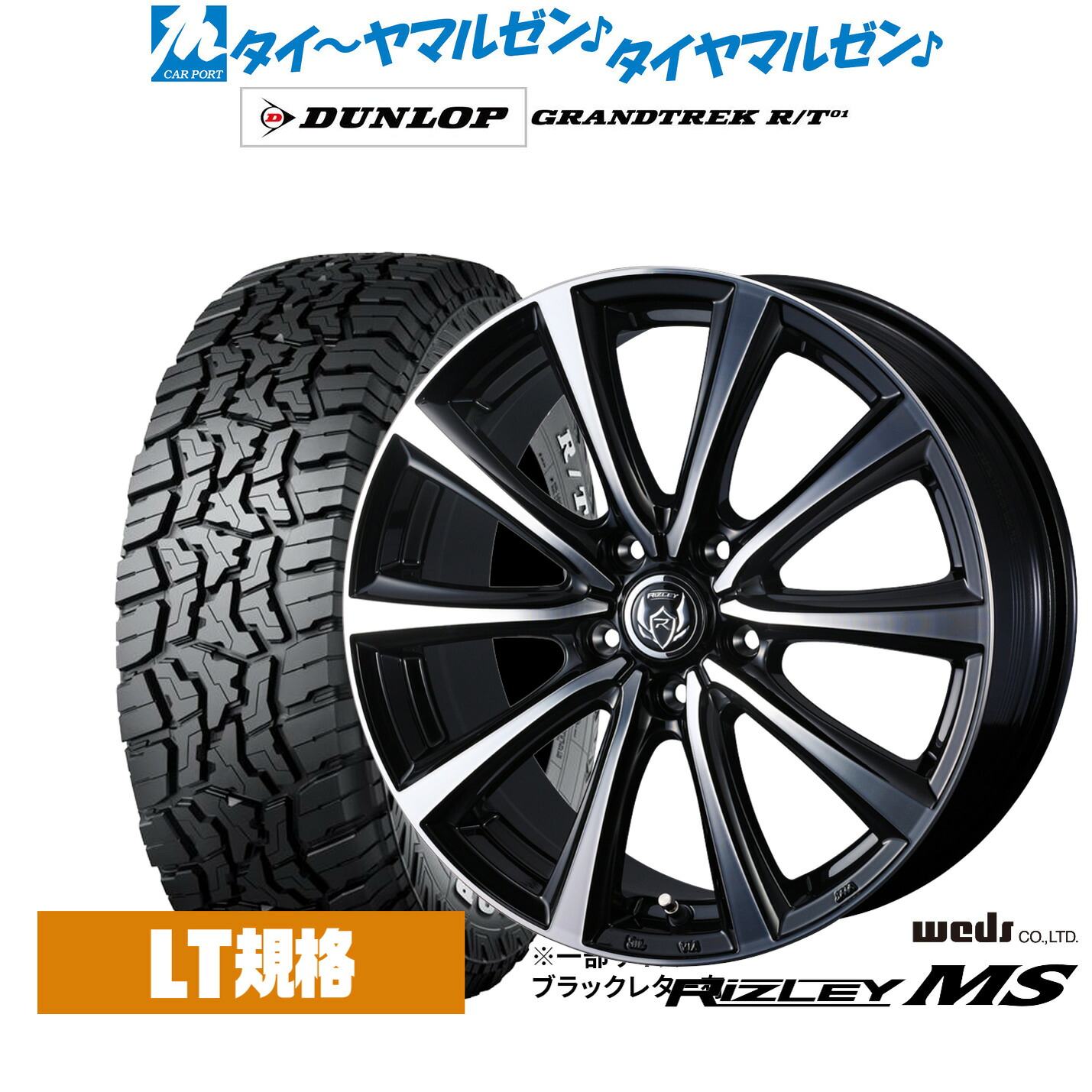 新品 オフロードタイヤ ホイール4本セットウェッズ ライツレー MS17インチ 7.0Jダンロップ GRANDTREK グラントレック R/T01225/65R17｜カーポートマルゼン 店