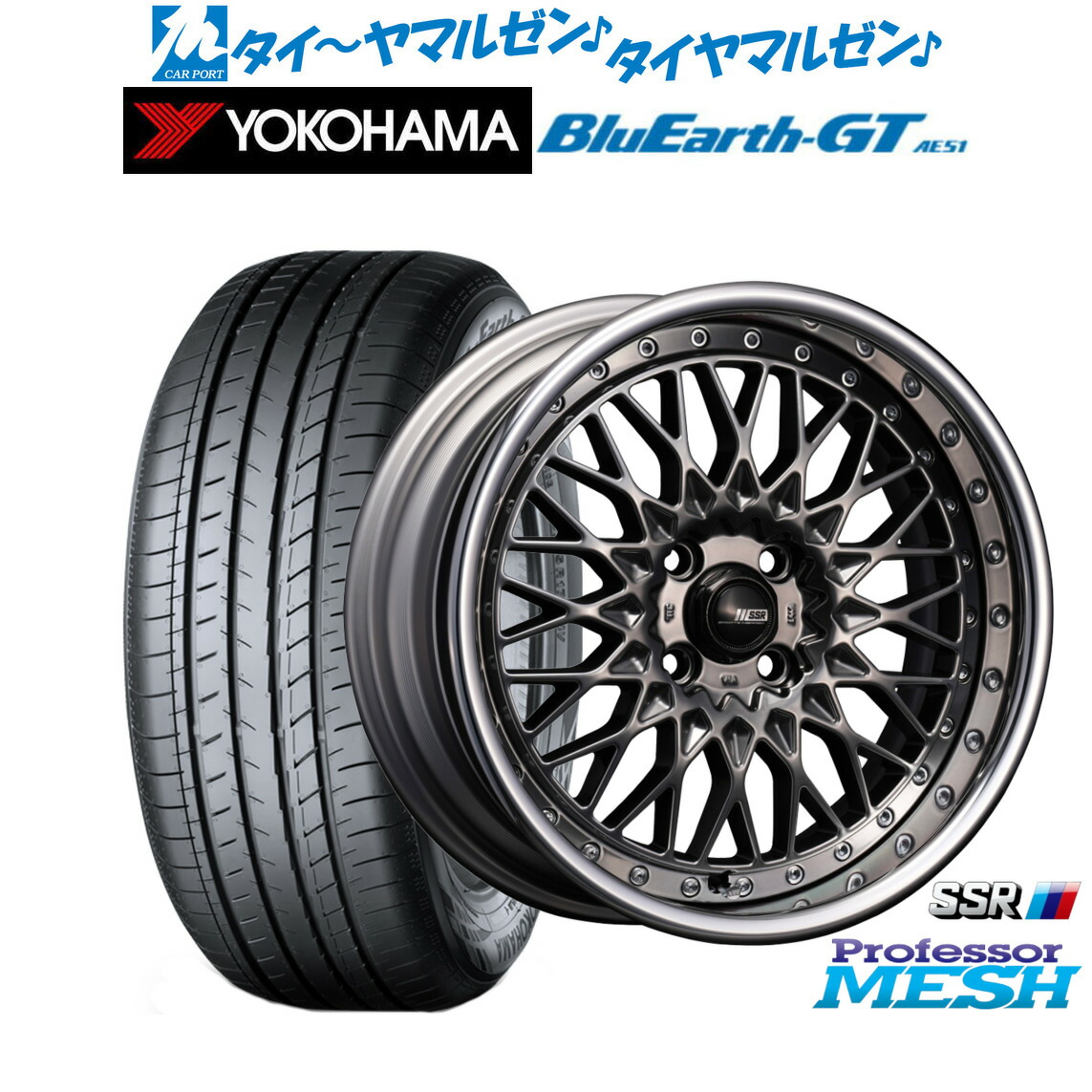 [ﾏﾗｿﾝ期間]P最大42倍&ｸｰﾎﾟﾝ配布 新品 サマータイヤ ホイール4本セット タナベ SSR プロフェッサー メッシュ 16インチ 6.5J ヨコハマ BluEarth ブルーアース GT (AE51) 205/55R16
