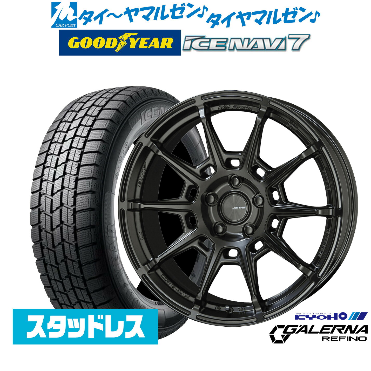 [ﾏﾗｿﾝ期間]P最大42倍&ｸｰﾎﾟﾝ配布 【2025年製】新品 スタッドレスタイヤ ホイール4本セット KYOHO AME ガレルナ レフィーノ 18インチ 8.0J グッドイヤー ICE NAVI アイスナビ 7 日本製 235/50R18