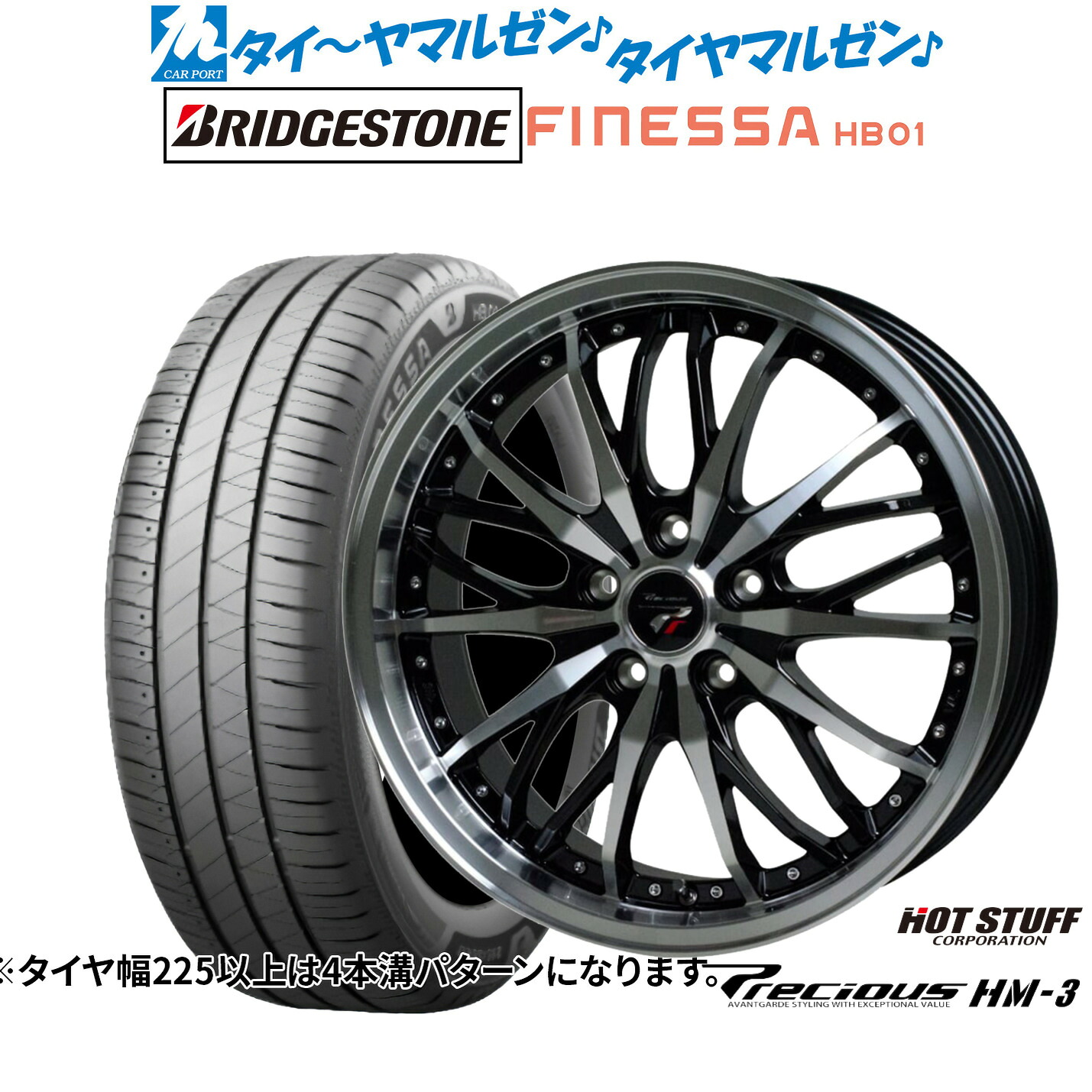 新品 サマータイヤ ホイール4本セット ホットスタッフ プレシャス HM-3 18インチ 7.5J ブリヂストン FINESSA フィネッサ HB01 215/45R18