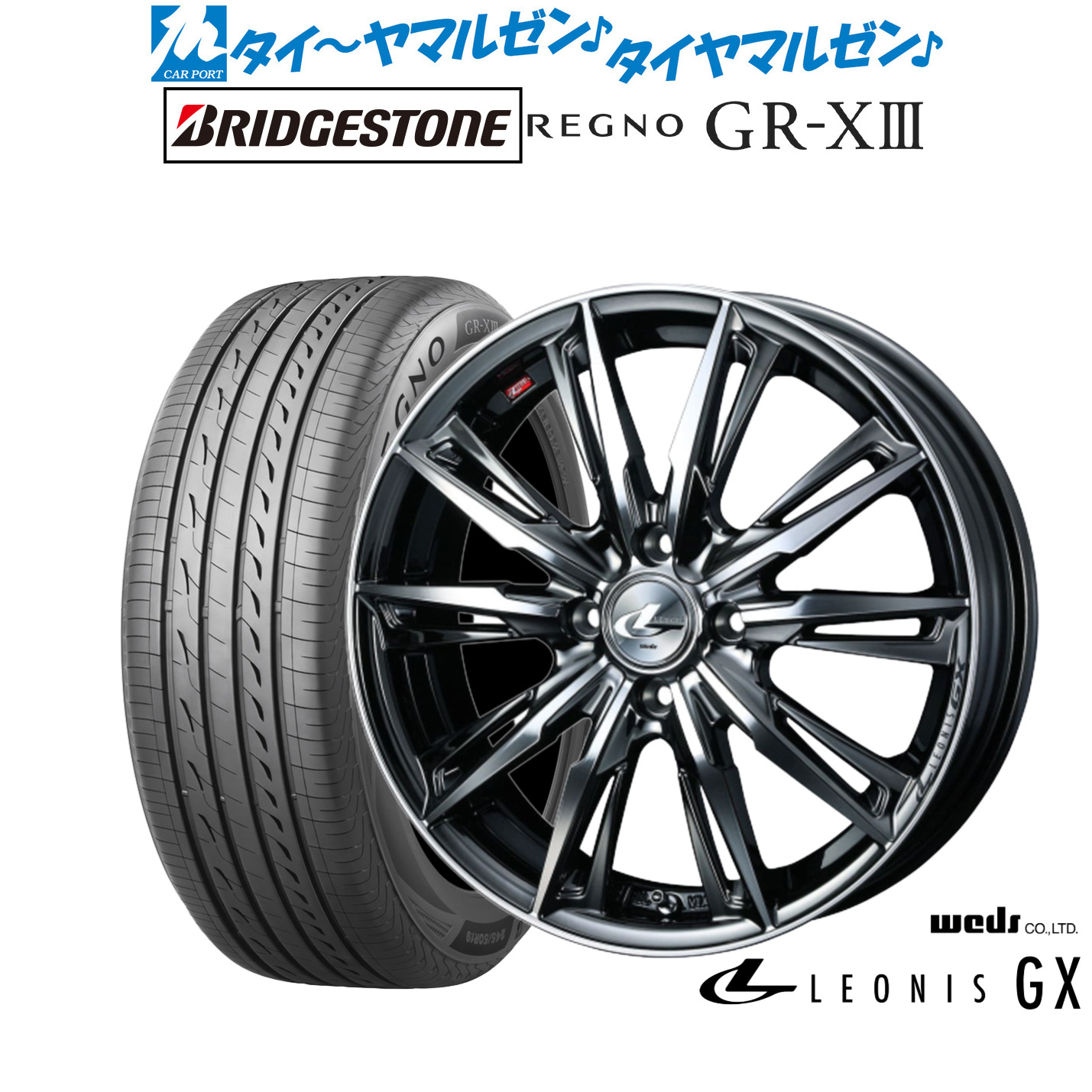 新品 サマータイヤ ホイール4本セット ウェッズ レオニス GX 16インチ 6.0J ブリヂストン REGNO レグノ GR-XIII(GR-X3) 205/60R16