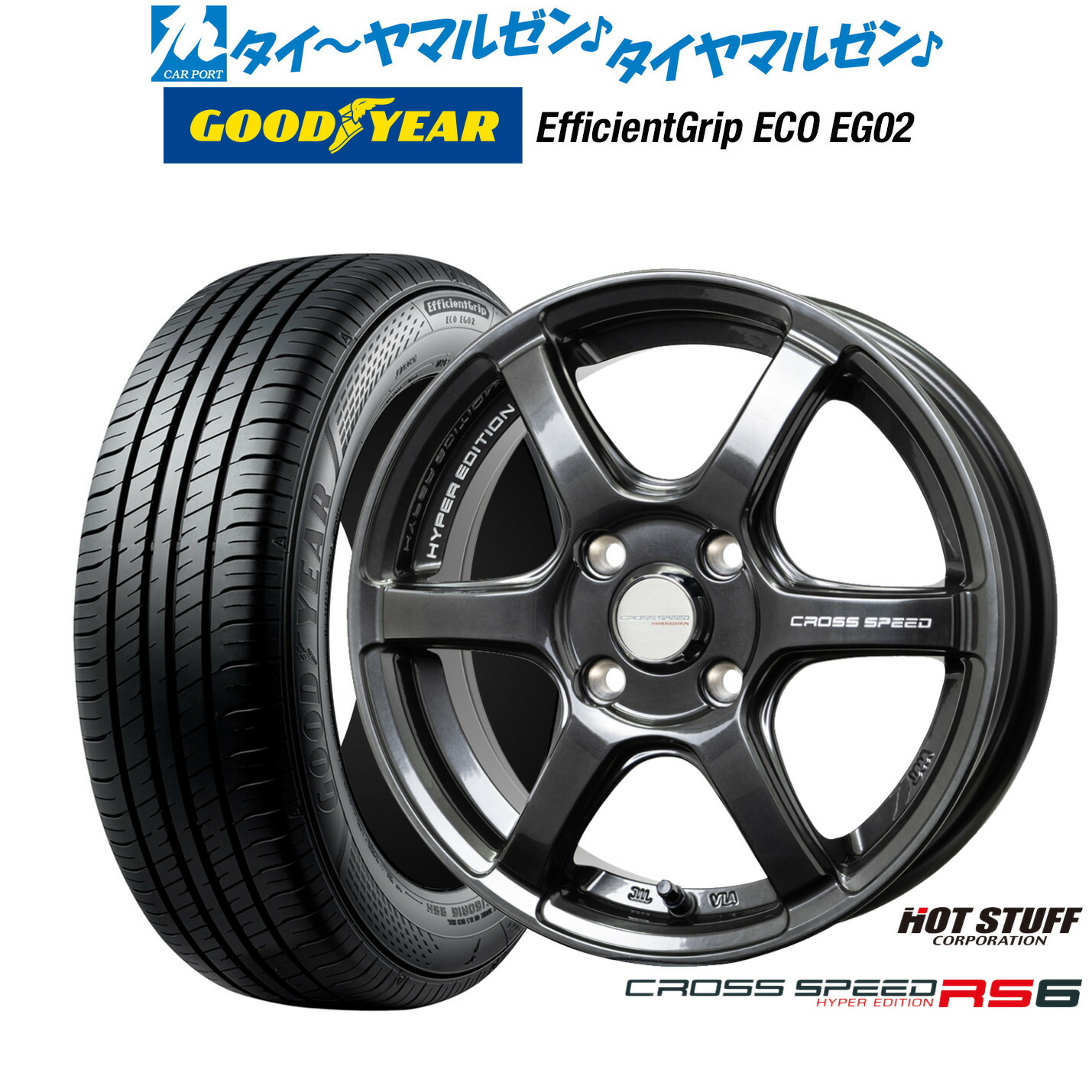 新品 サマータイヤ ホイール4本セットホットスタッフ クロススピード ハイパーエディション RS616インチ 6.0Jグッドイヤー エフィシエント グリップ エコ EG02195/50R16｜カーポートマルゼン 店 67,870円