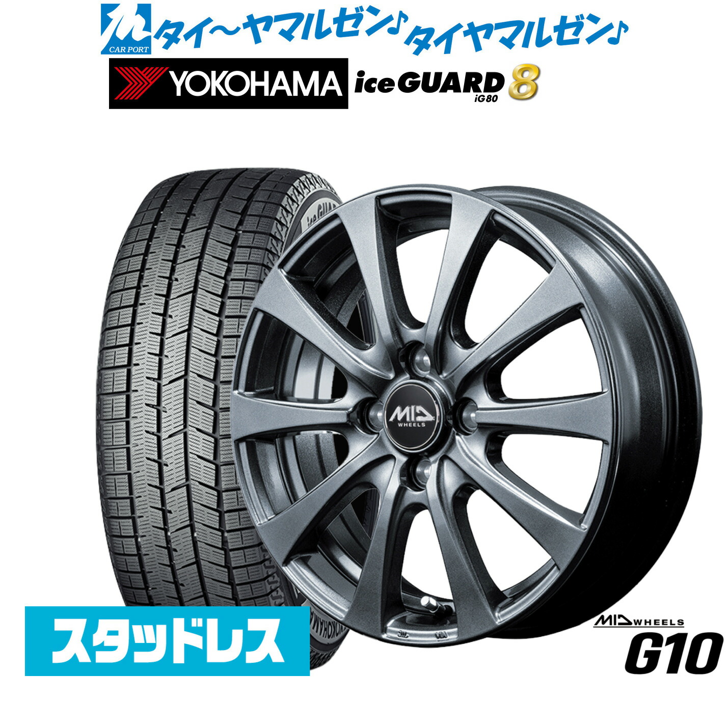 [マラソン期間]割引クーポン配布新品 スタッドレスタイヤ ホイール4本セットMID ホイールズ G1015インチ 5.5Jヨコハマ ice GUARD アイスガード IG80175/65R15｜カーポートマルゼン 店