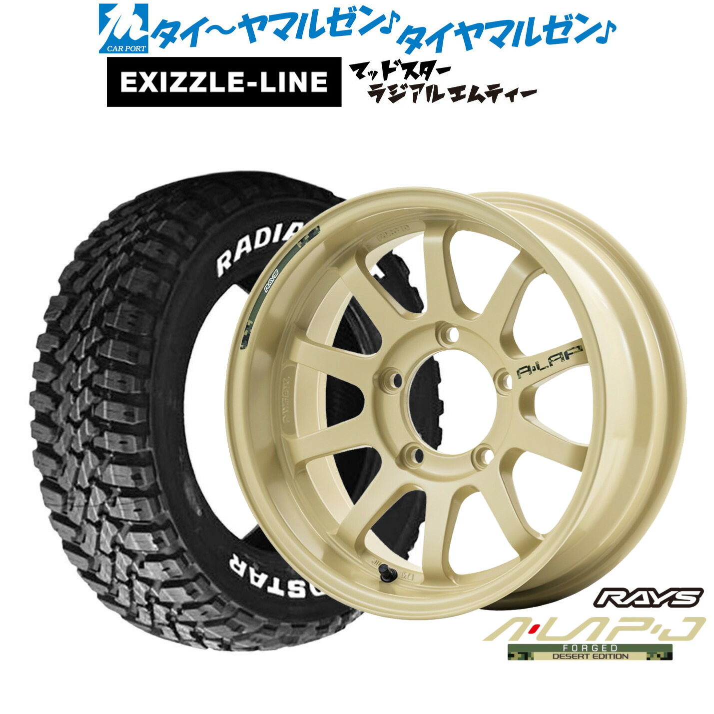 新品 サマータイヤ ホイール4本セット レイズ A・LAP エーラップ-ジェイ DESERT EDITION 16インチ 5.5J エクシズルライン MUDSTAR マッドスター RADIAL(ラジアル) M/T 225/70R16