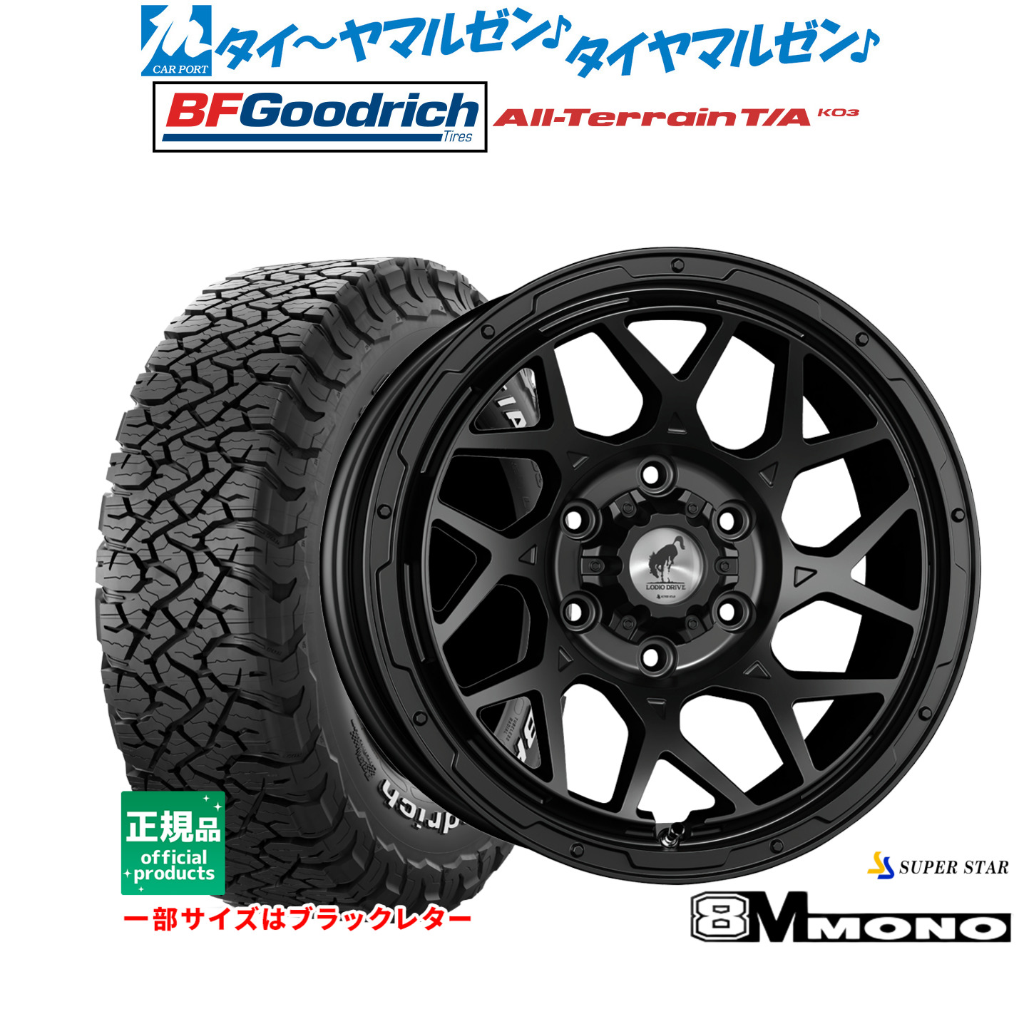 [ﾏﾗｿﾝ期間]P最大42倍&ｸｰﾎﾟﾝ配布 新品 サマータイヤ ホイール4本セット スーパースター ロディオドライブ 8Mモノ 17インチ 8.0J BFグッドリッチ オールテレーン T/A KO3 265/65R17