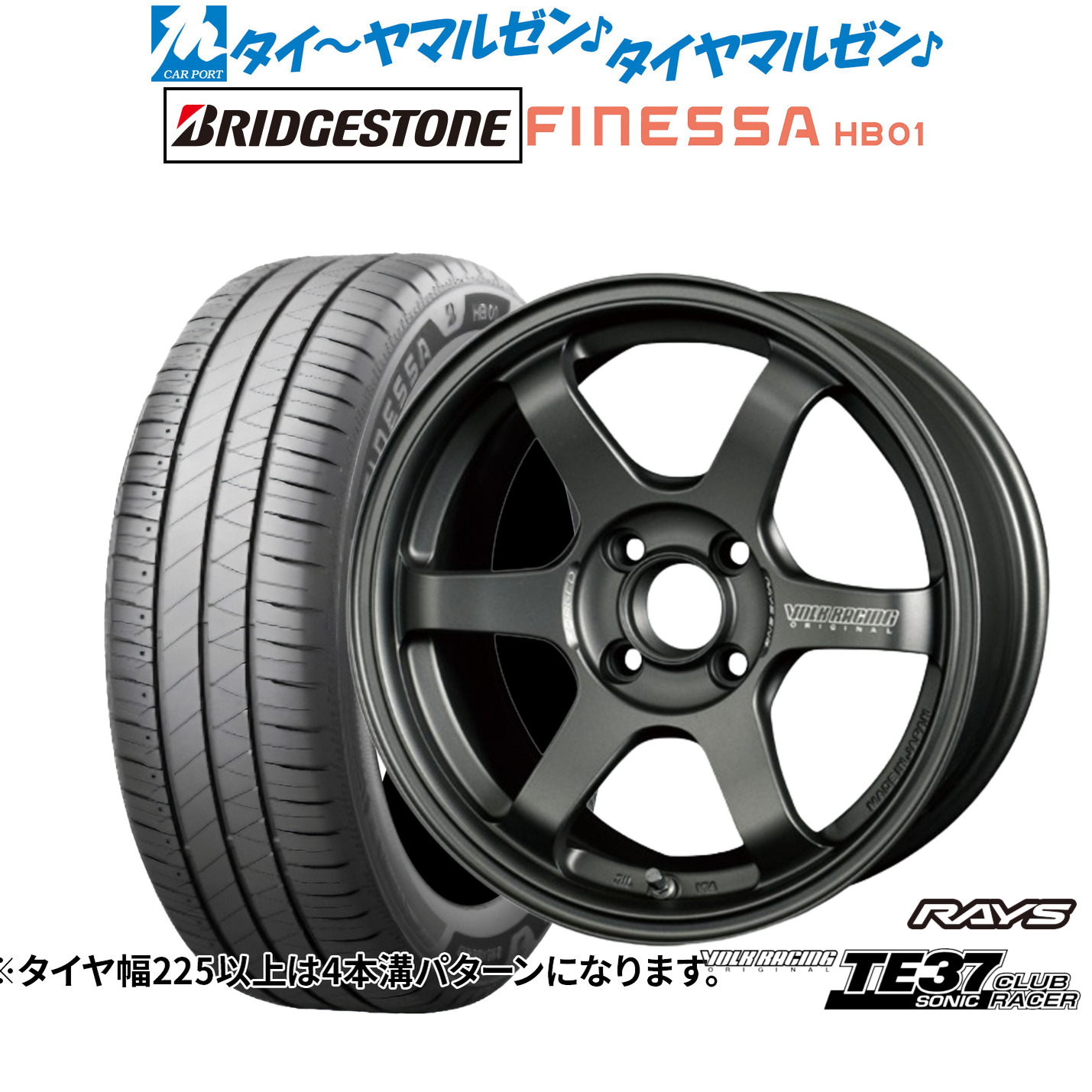 [18日]割引クーポン配布 新品 サマータイヤ ホイール4本セット レイズ ボルクレーシング TE37 SONIC(ソニック)クラブレーサー 15インチ 7.0J ブリヂストン FINESSA フィネッサ HB01 175/65R15
